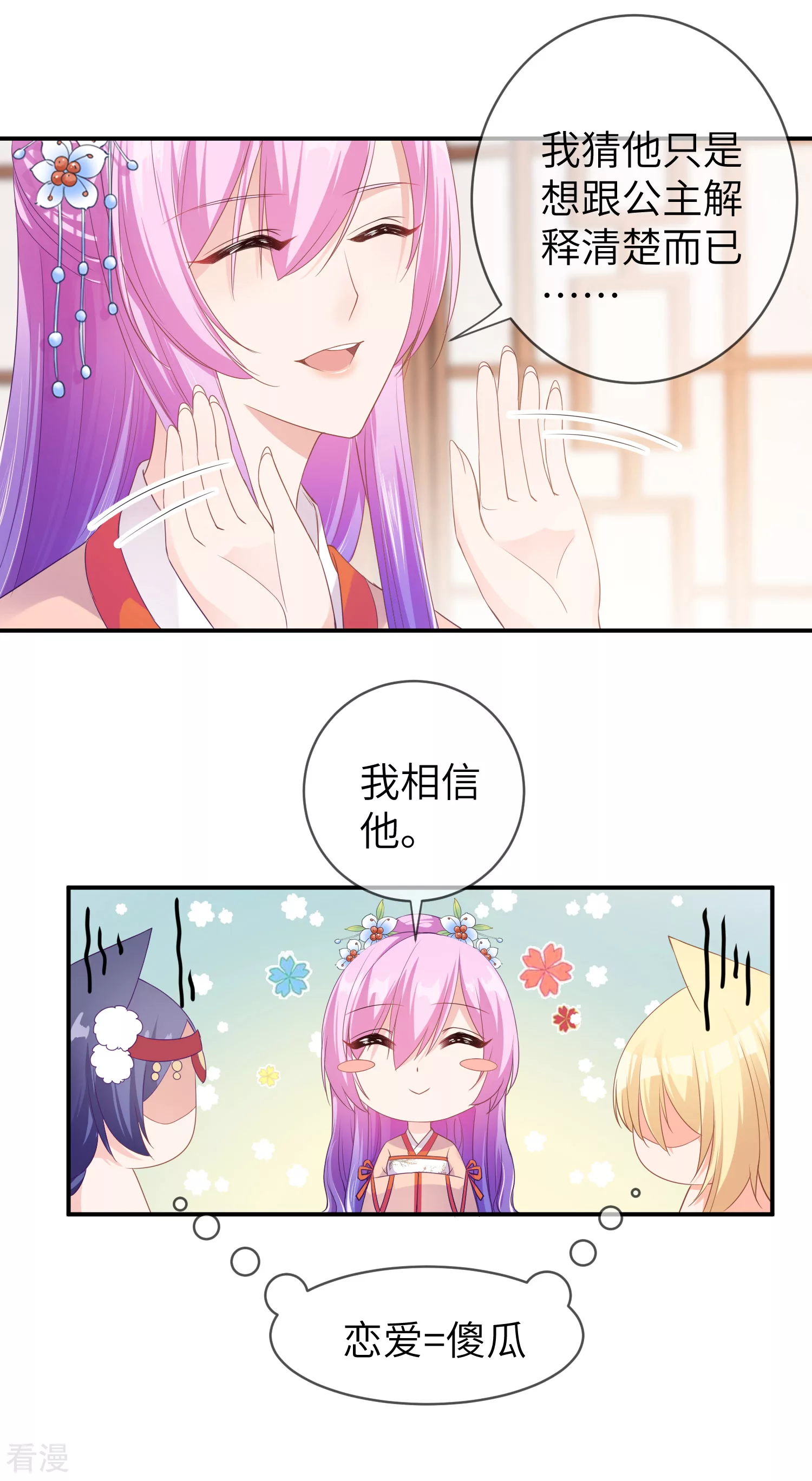 第115话 我才没有吃苍岚的醋！-第131话