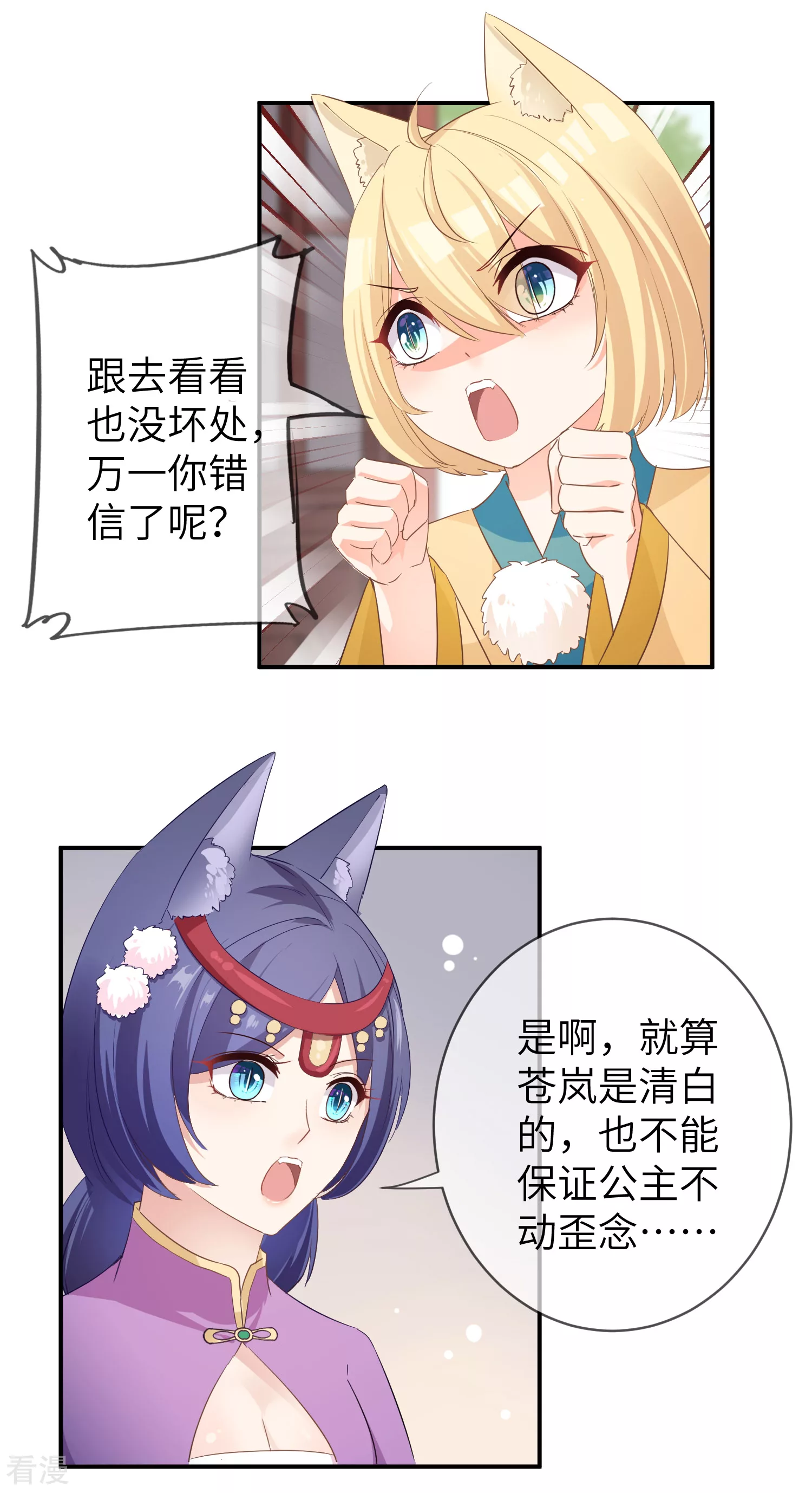 第115话 我才没有吃苍岚的醋！-第131话