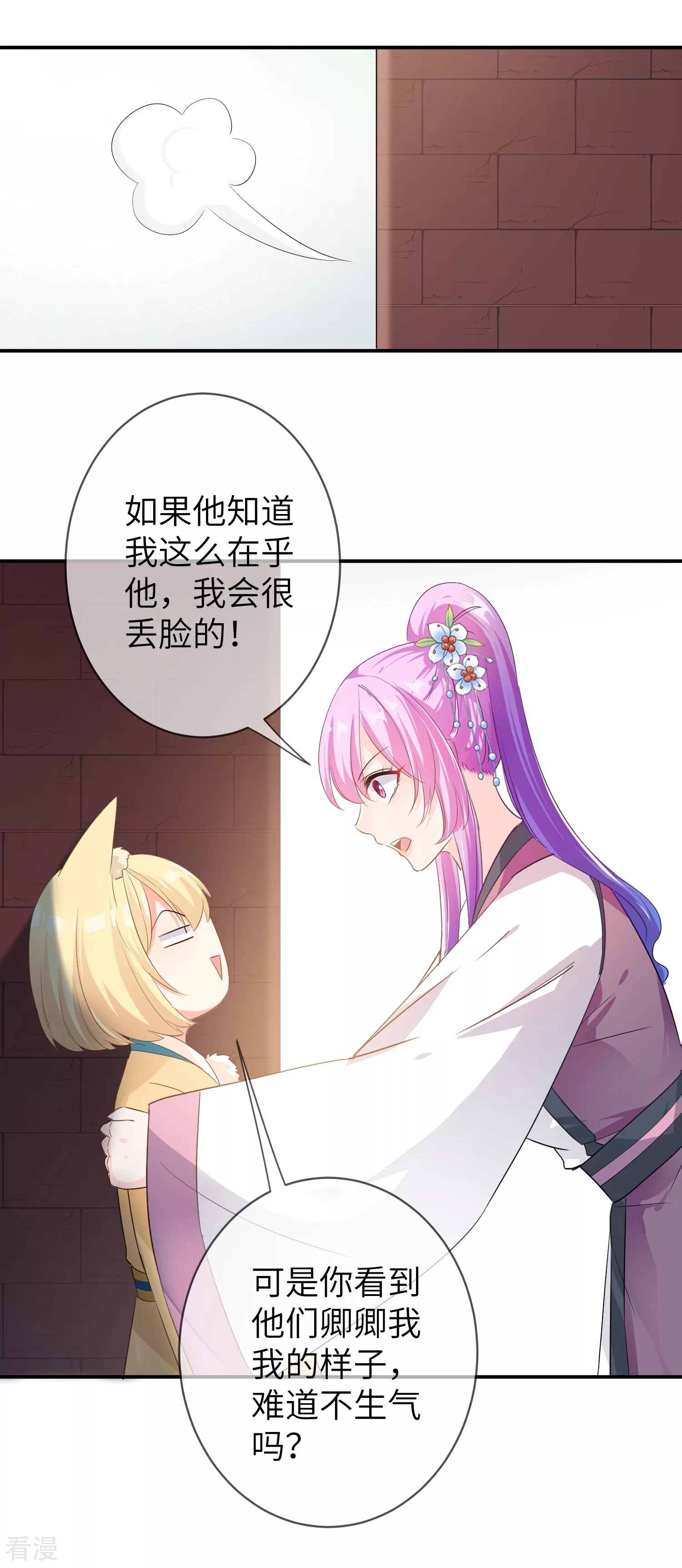 第115话 我才没有吃苍岚的醋！-第131话