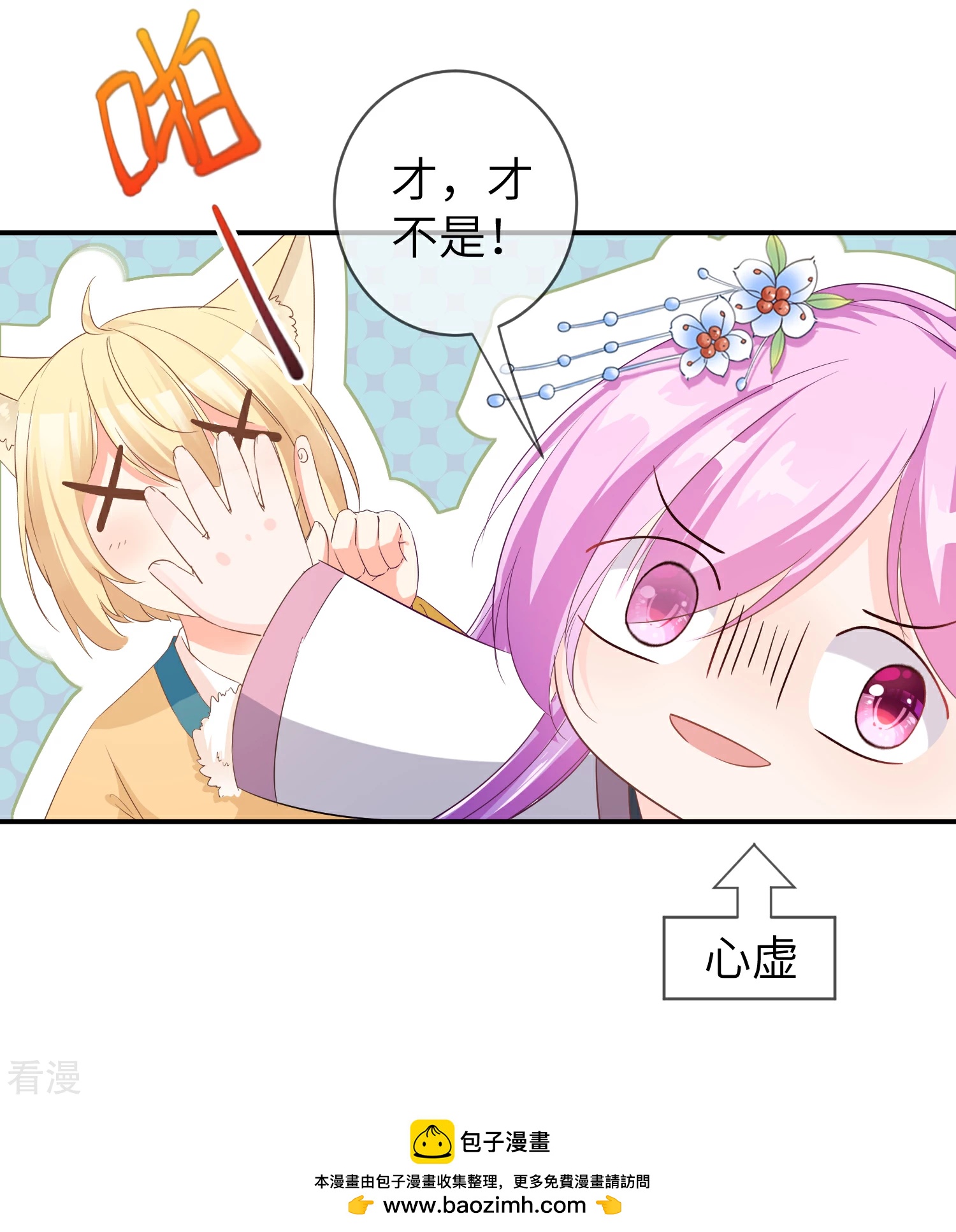 第115话 我才没有吃苍岚的醋！-第131话