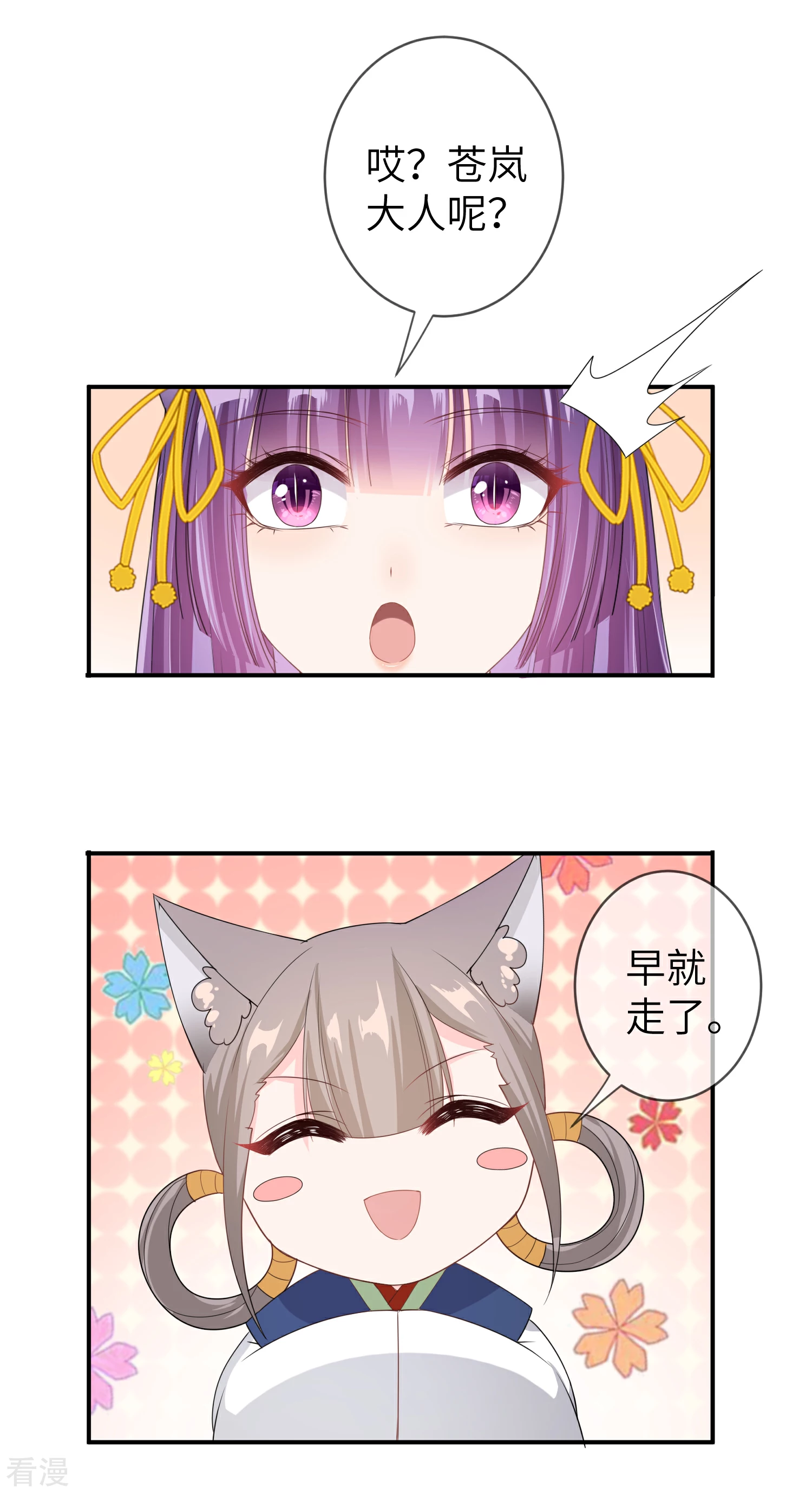 第115话 我才没有吃苍岚的醋！-第131话