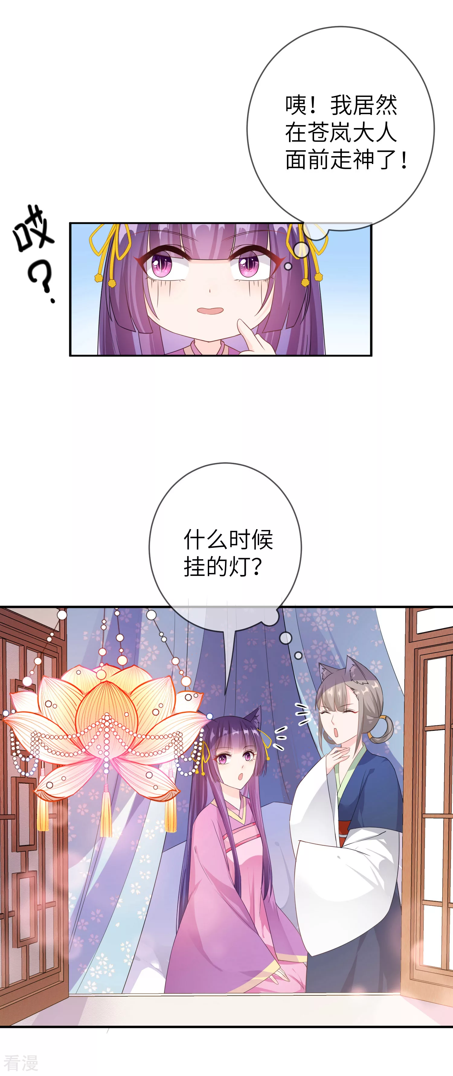 第115话 我才没有吃苍岚的醋！-第131话