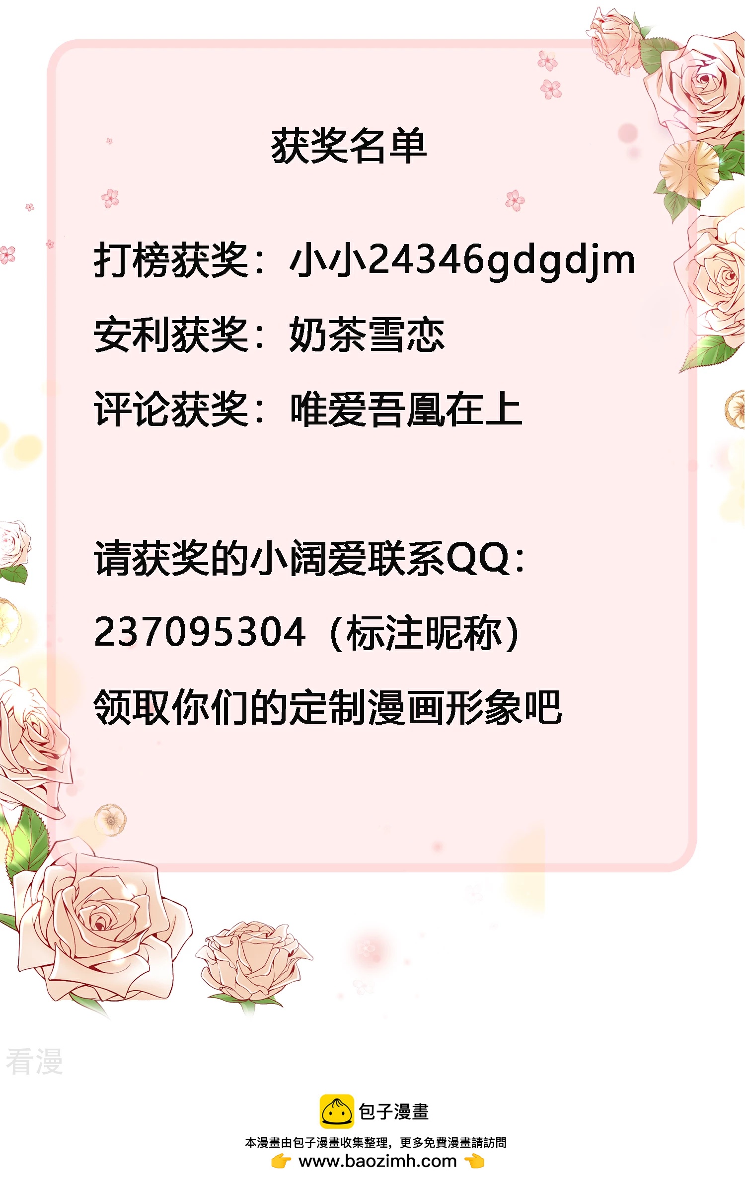 4月7日获奖名单-第133话