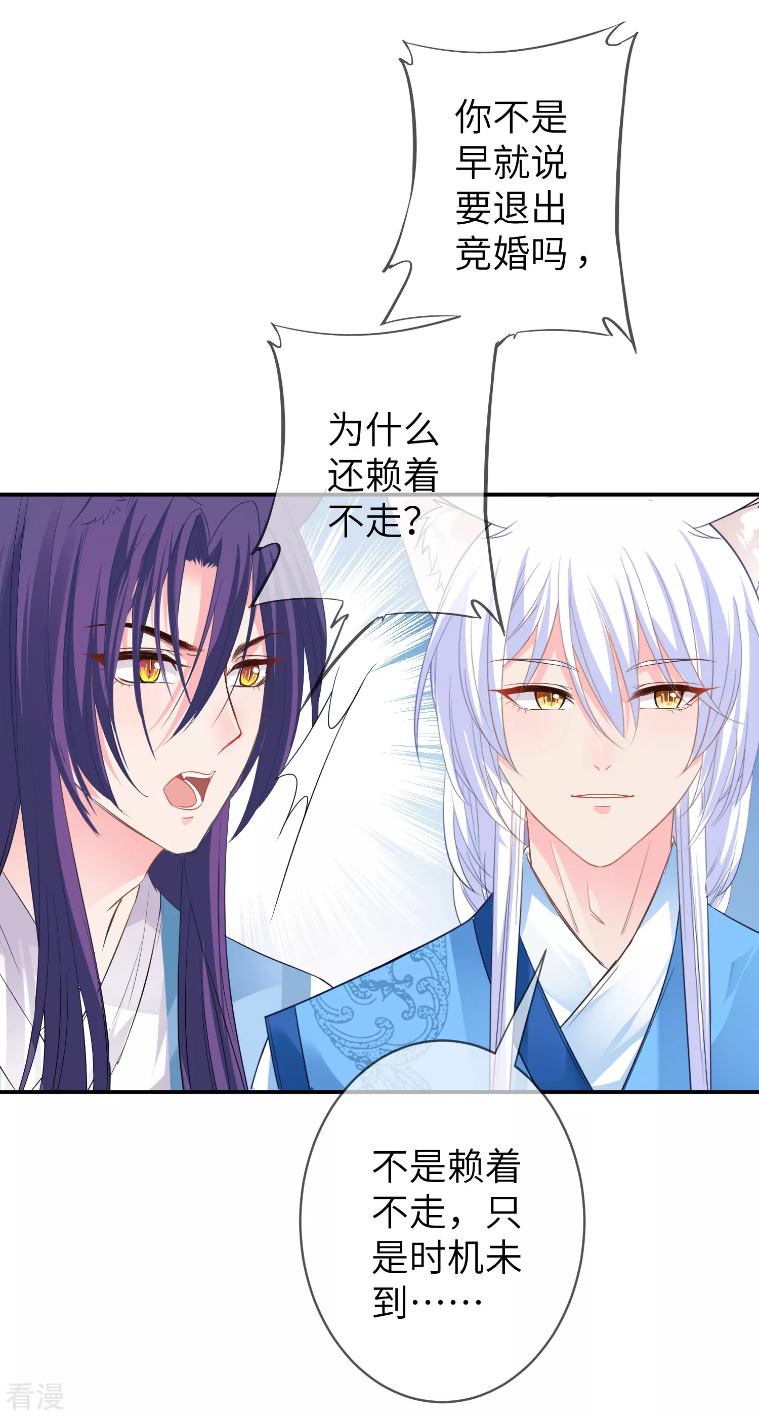 第120话 我会退出选婿的。-第137话