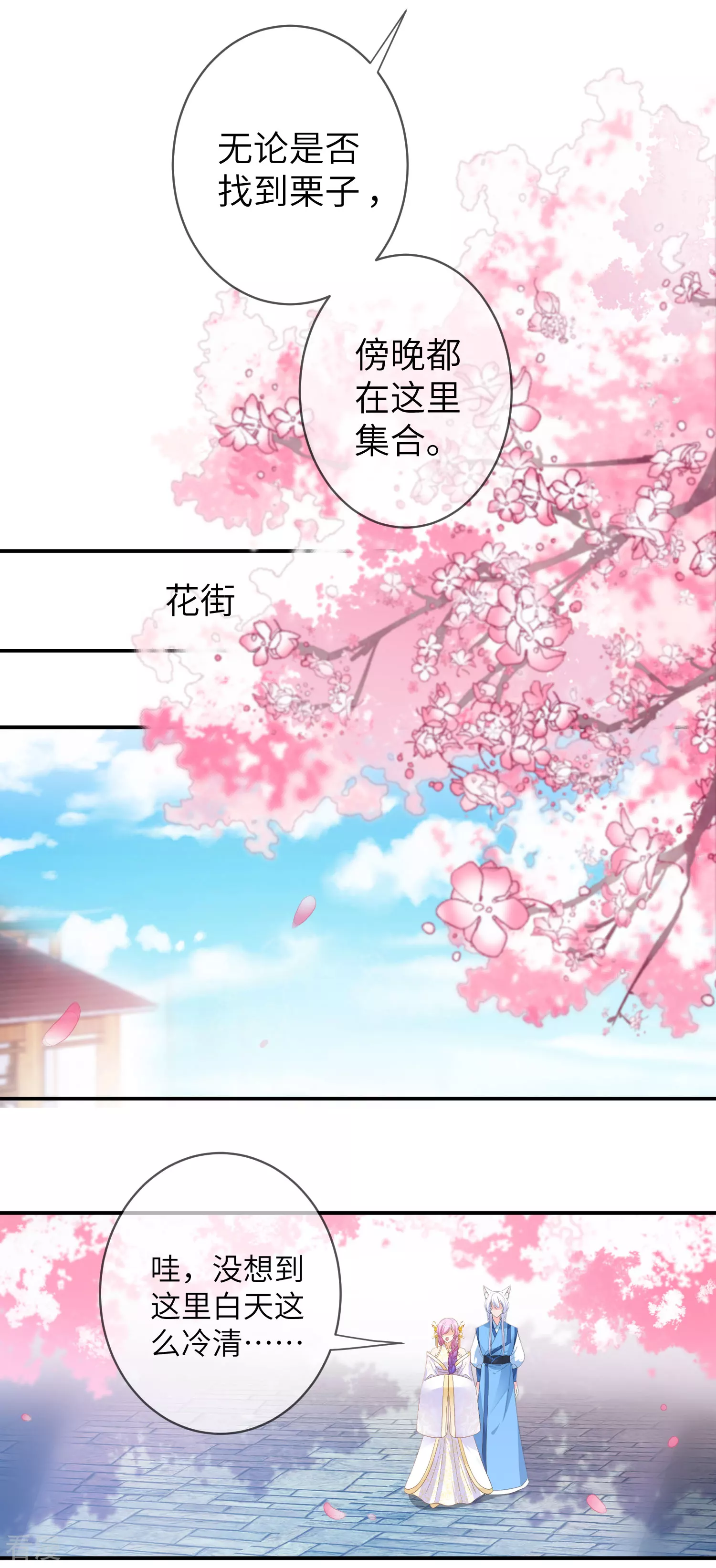 第120话 我会退出选婿的。-第137话