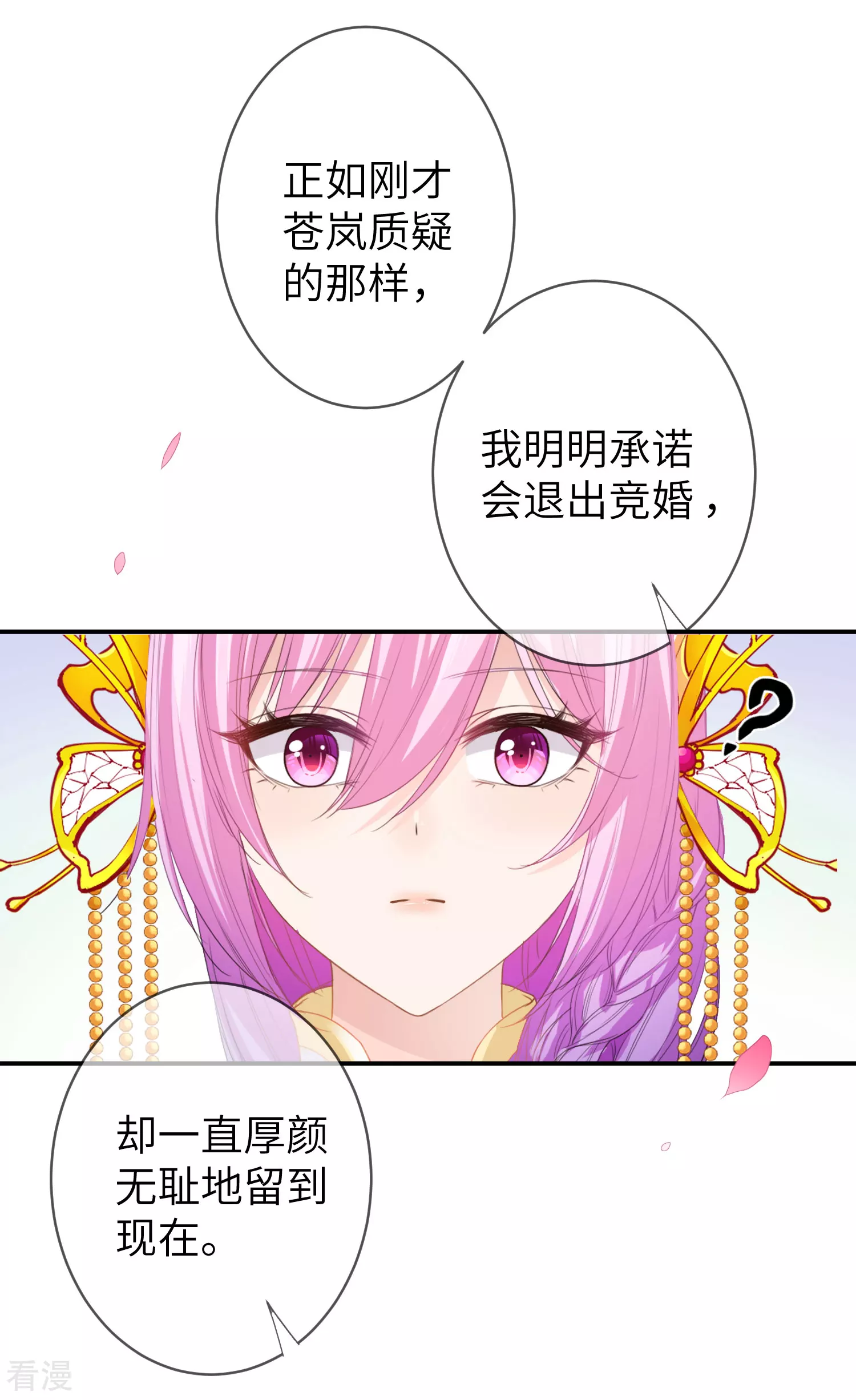 第120话 我会退出选婿的。-第137话