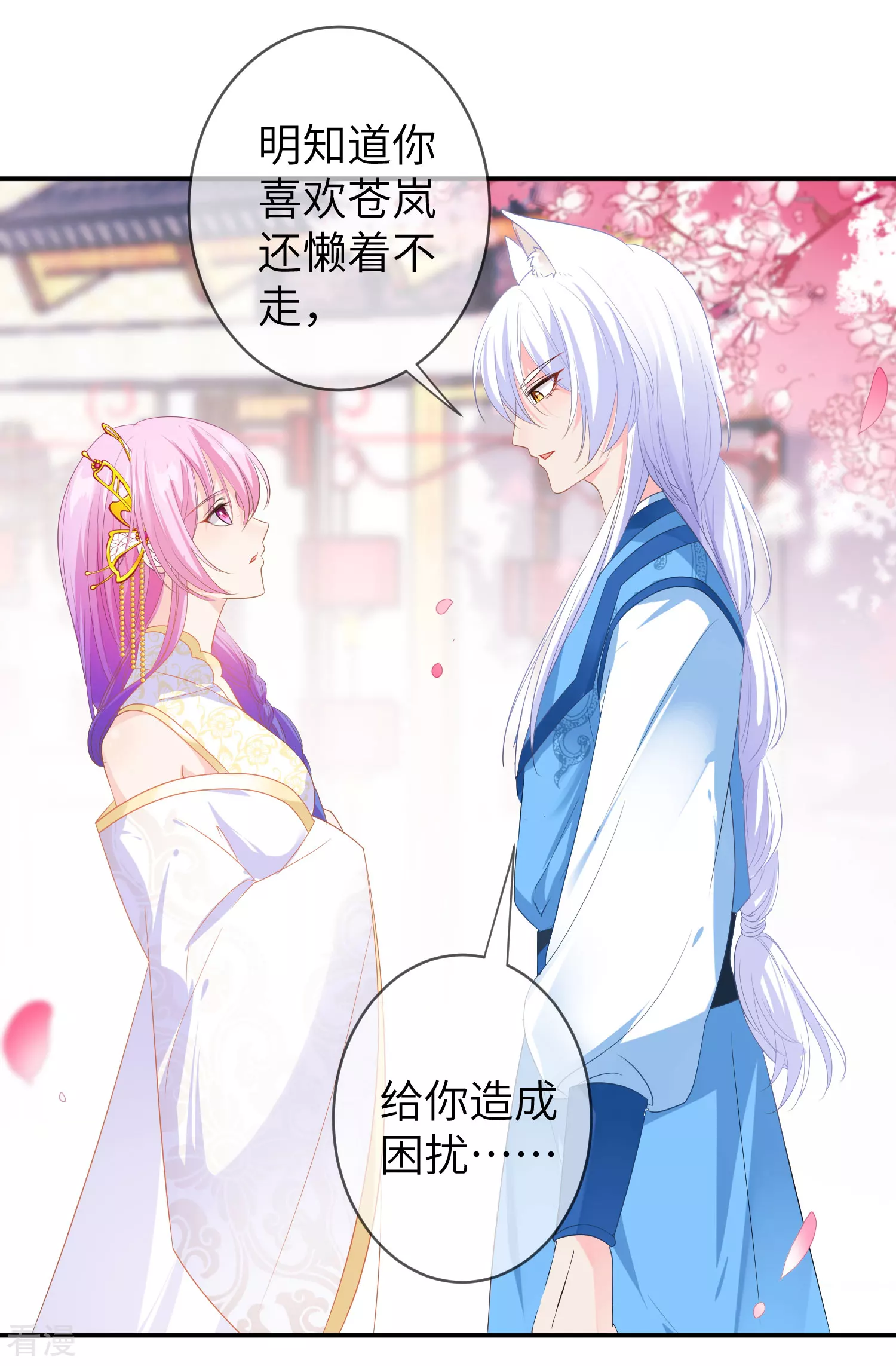 第120话 我会退出选婿的。-第137话