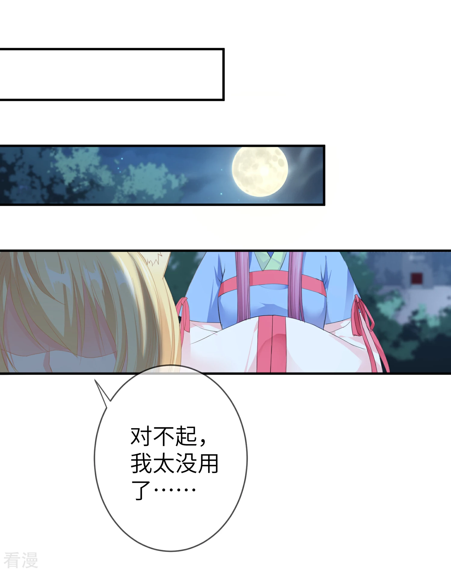 第120话 我会退出选婿的。-第137话