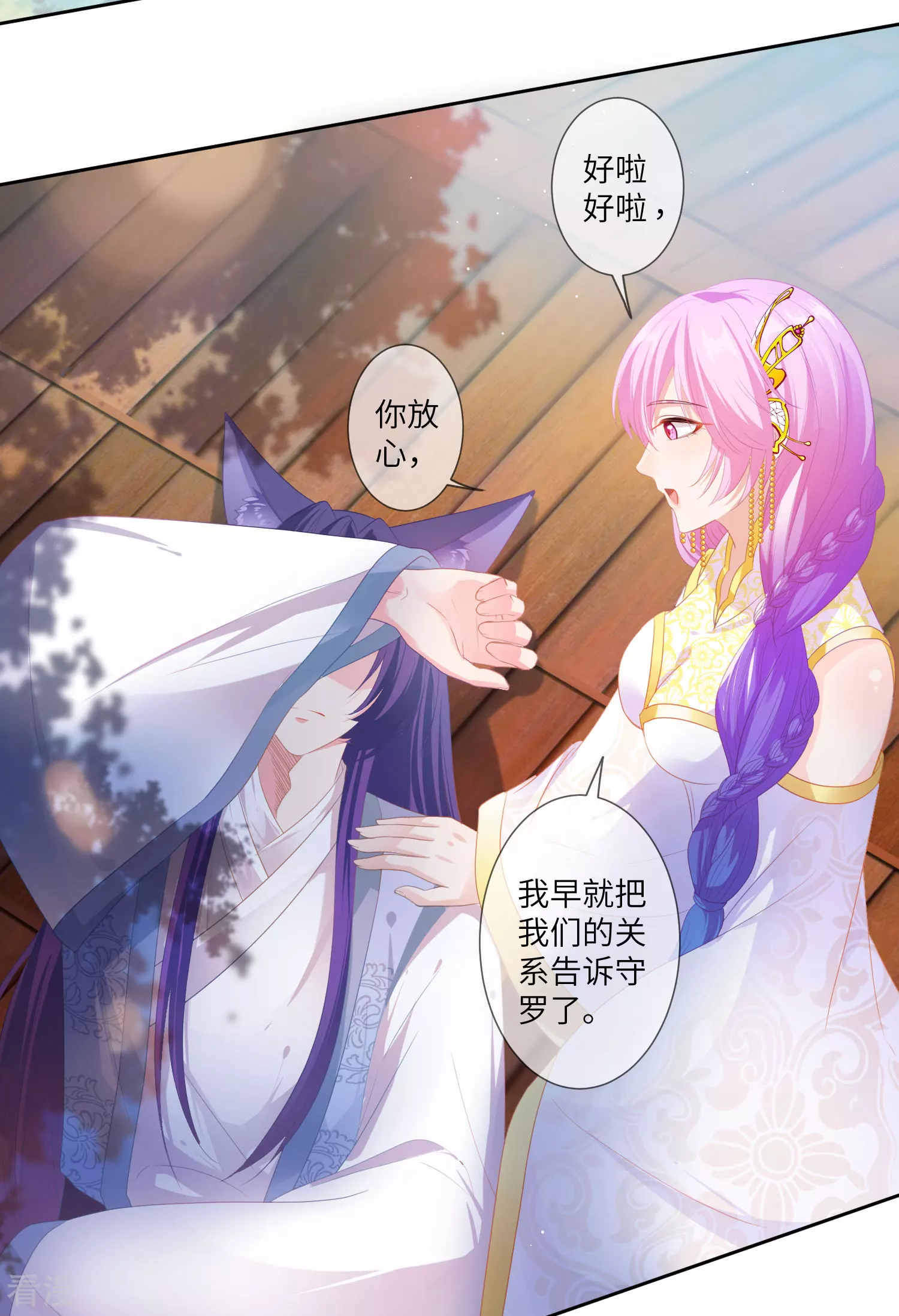 第126话 现在有我喜欢你-第143话