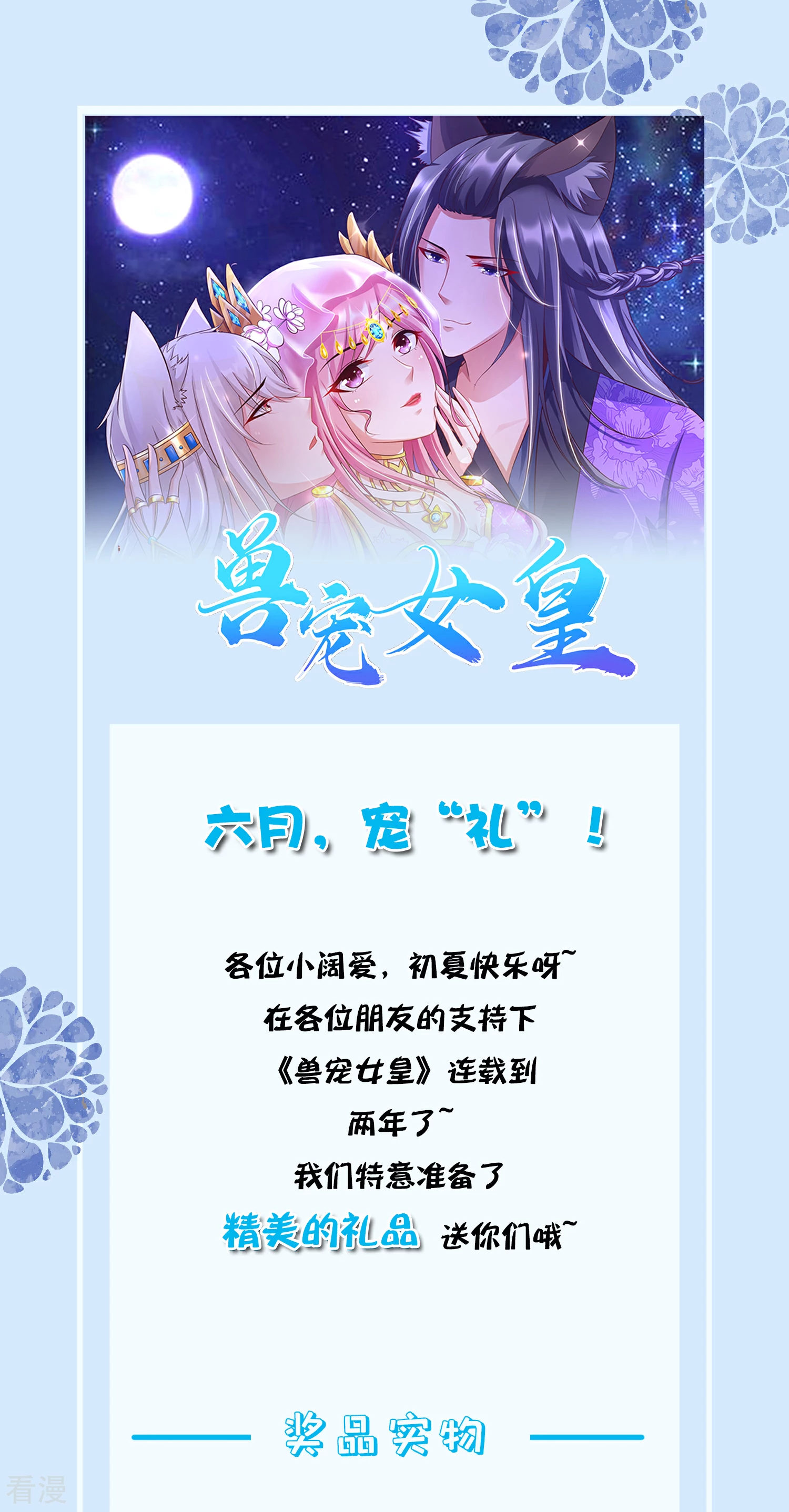 六月福利，宠&ldquo;礼&rdquo;-第153话