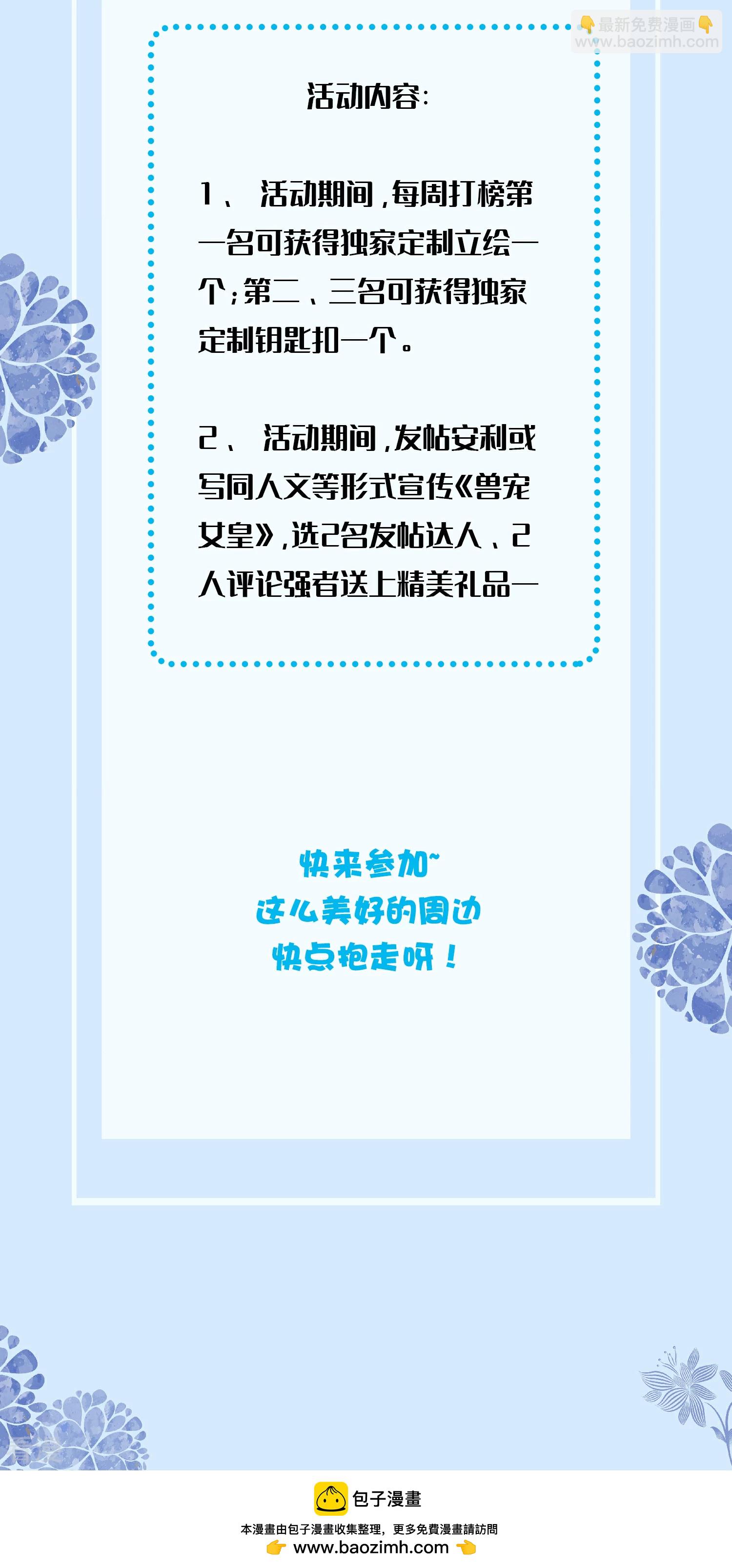 六月福利，宠&ldquo;礼&rdquo;-第153话