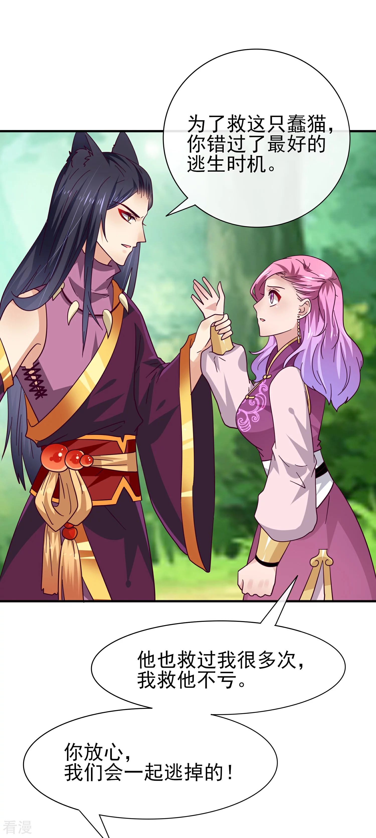 第16话 又想对我怎样？-第17话