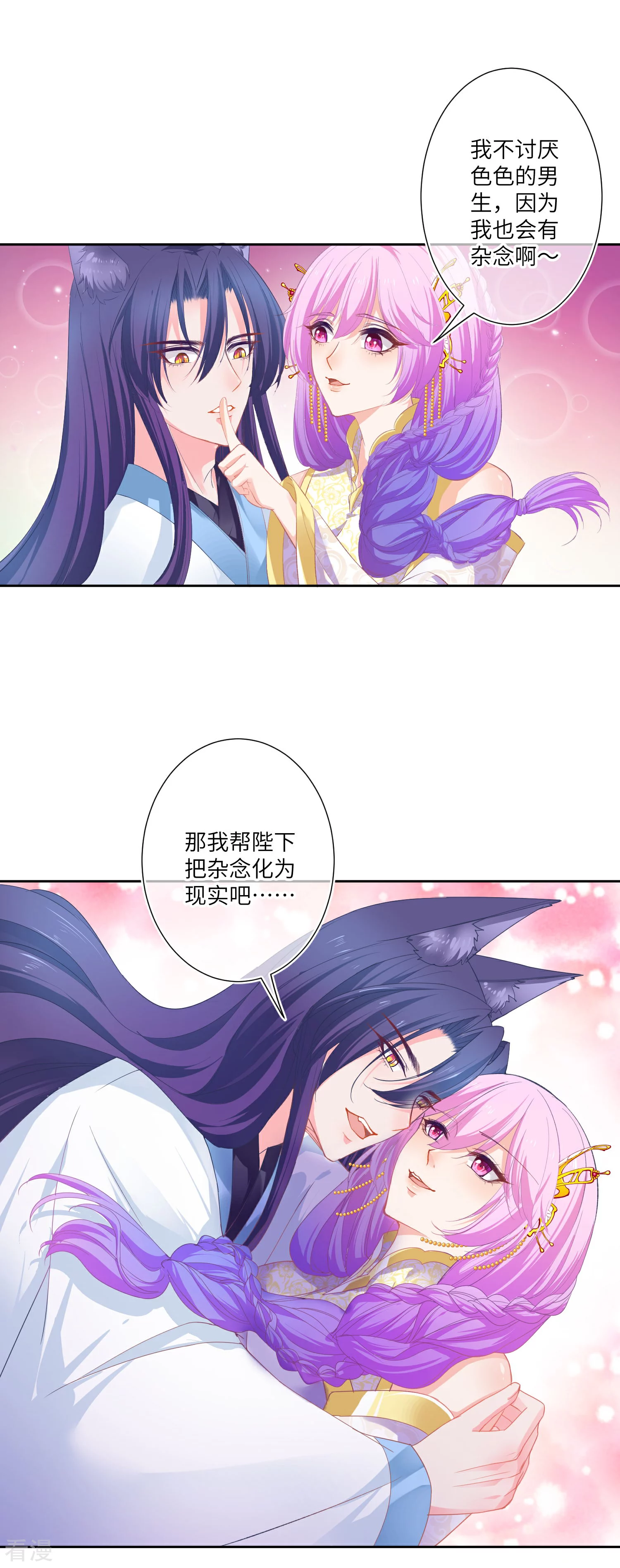 第140话 陛下也有躁动期？-第161话