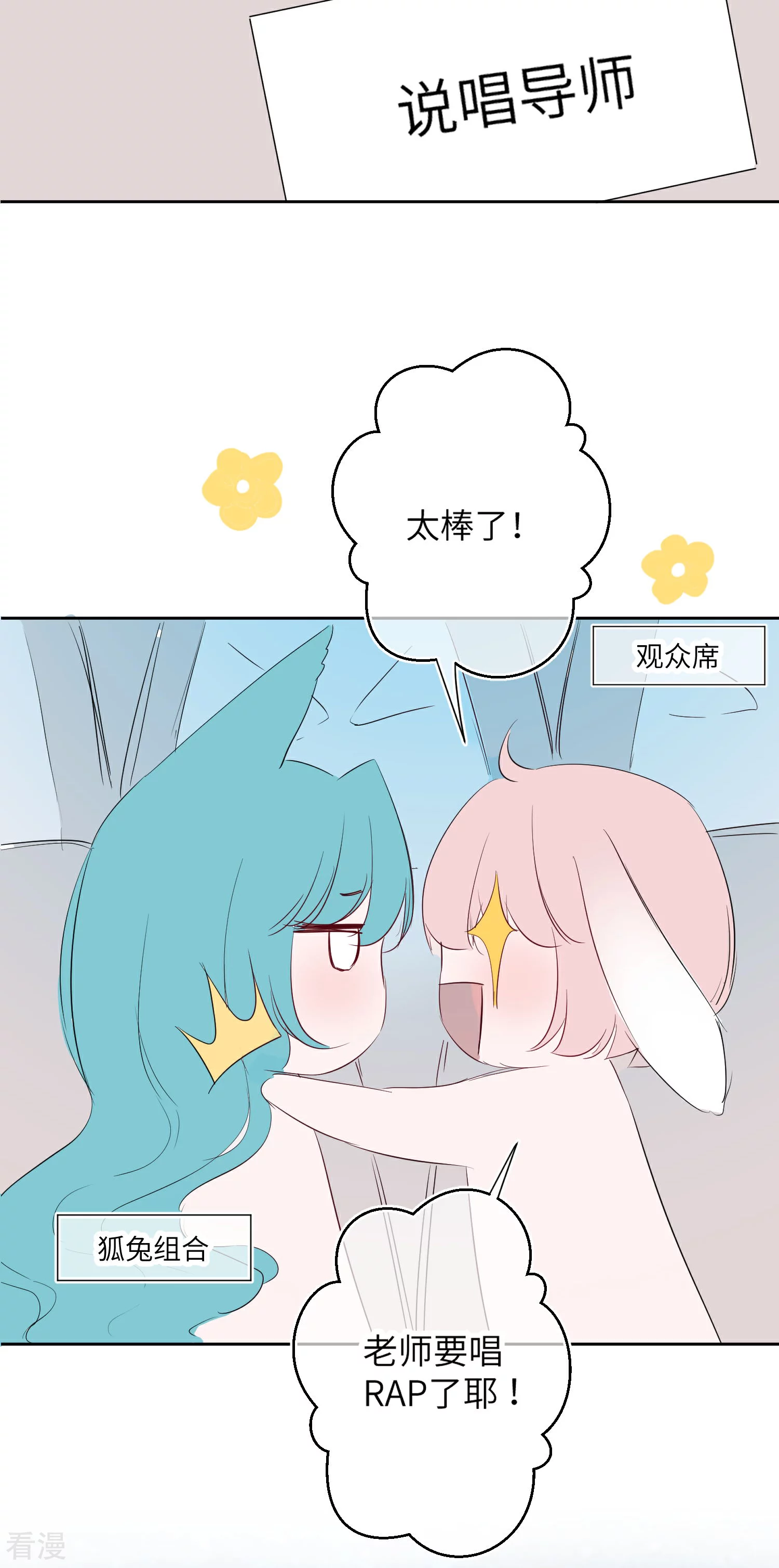 福利番外3 兽宠有你 选秀大赛1-第165话