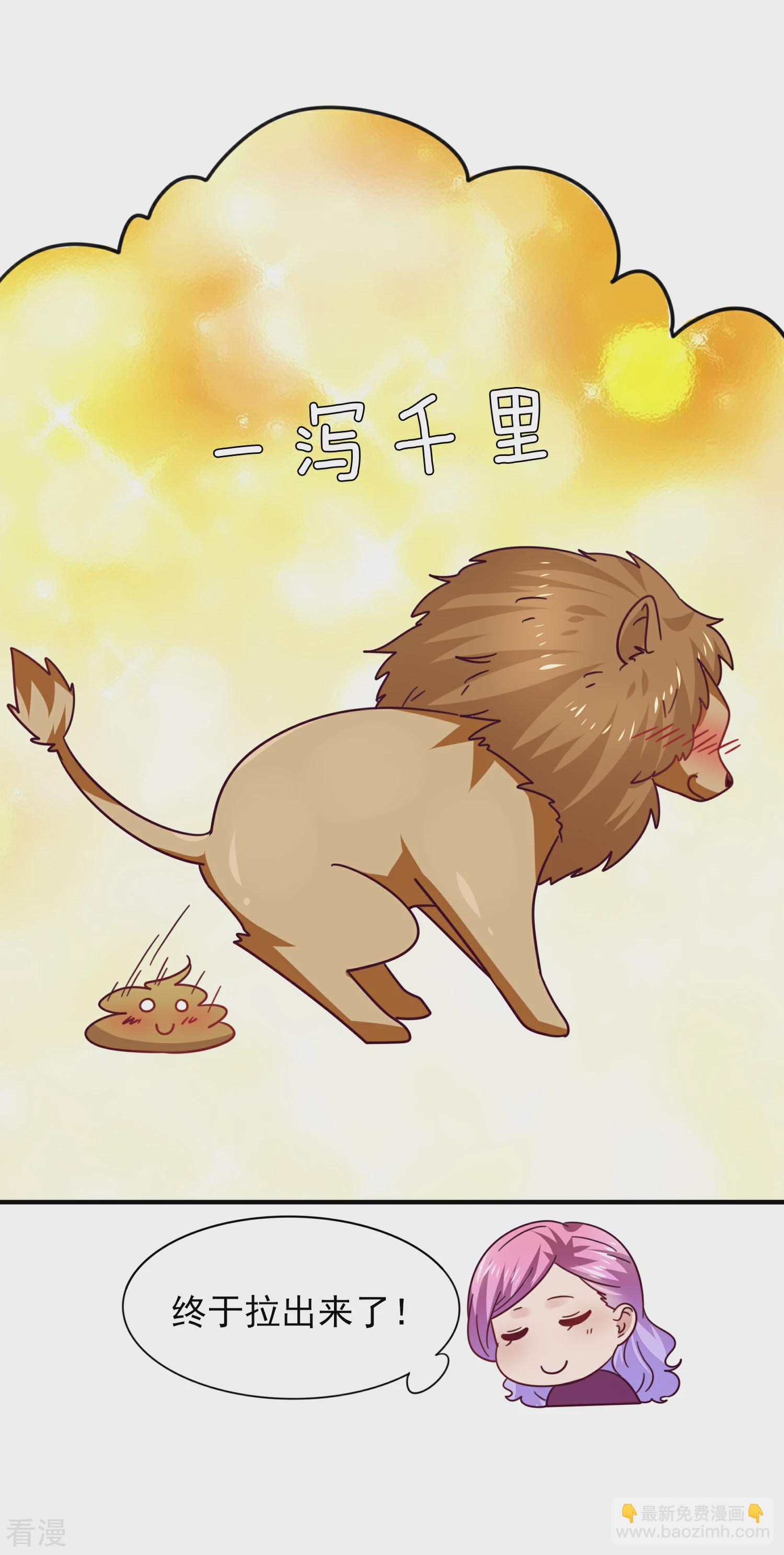 番外1 没想到，你居然是这种狮子！-第23话