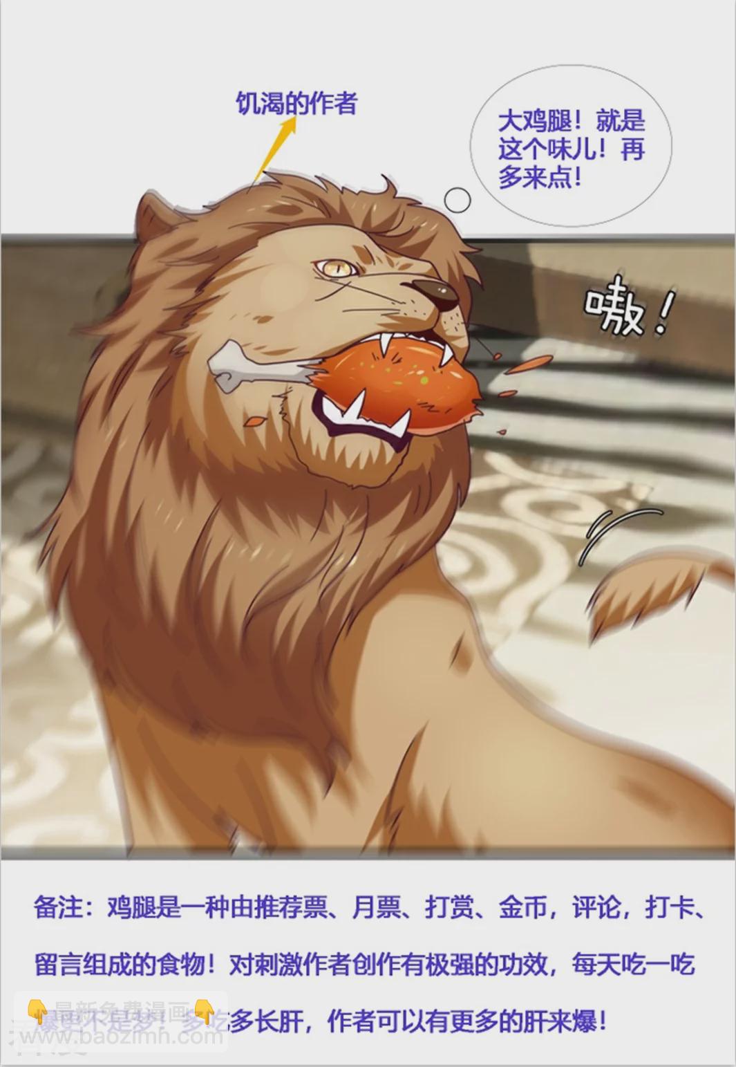 番外1 没想到，你居然是这种狮子！-第23话