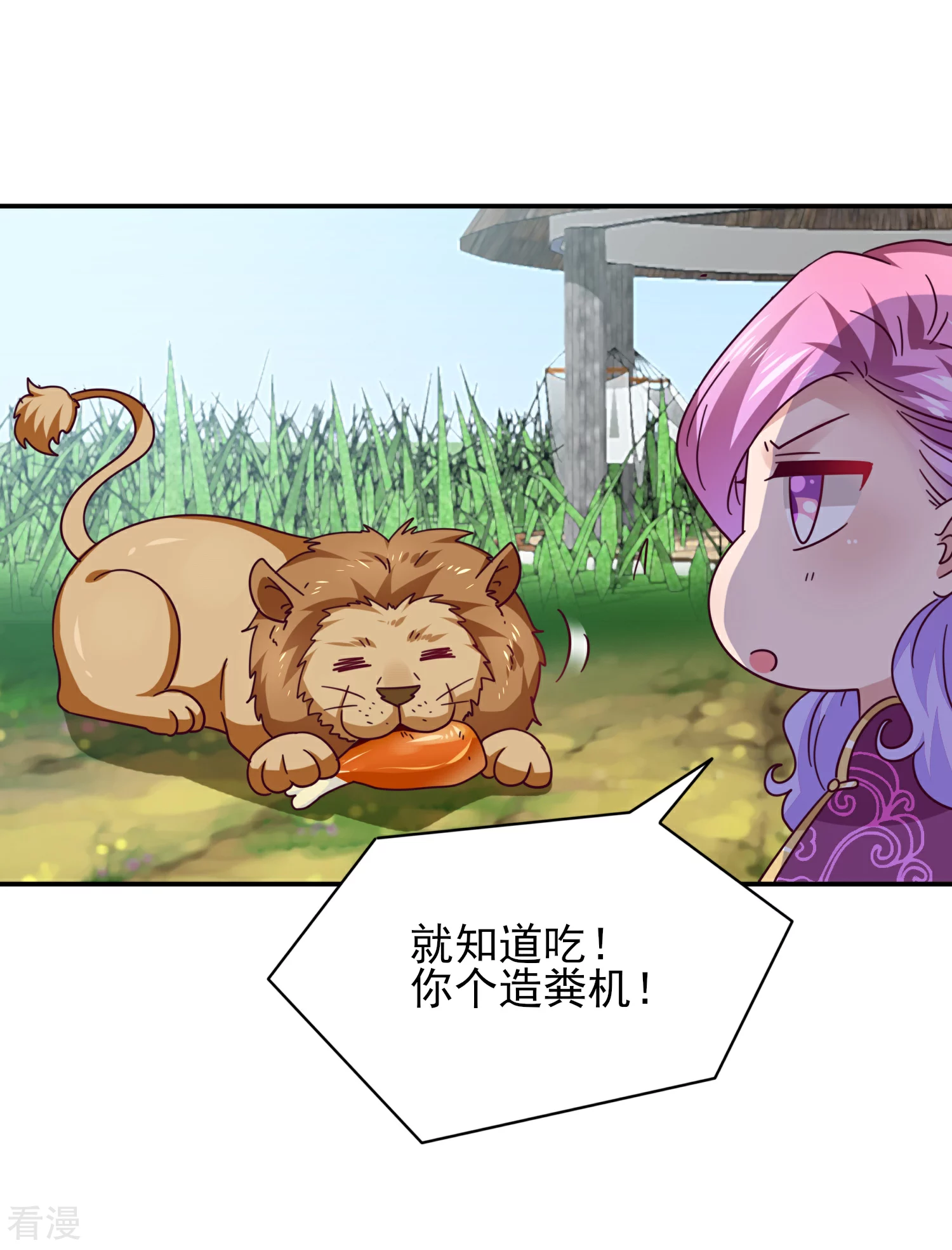 番外1 没想到，你居然是这种狮子！-第23话