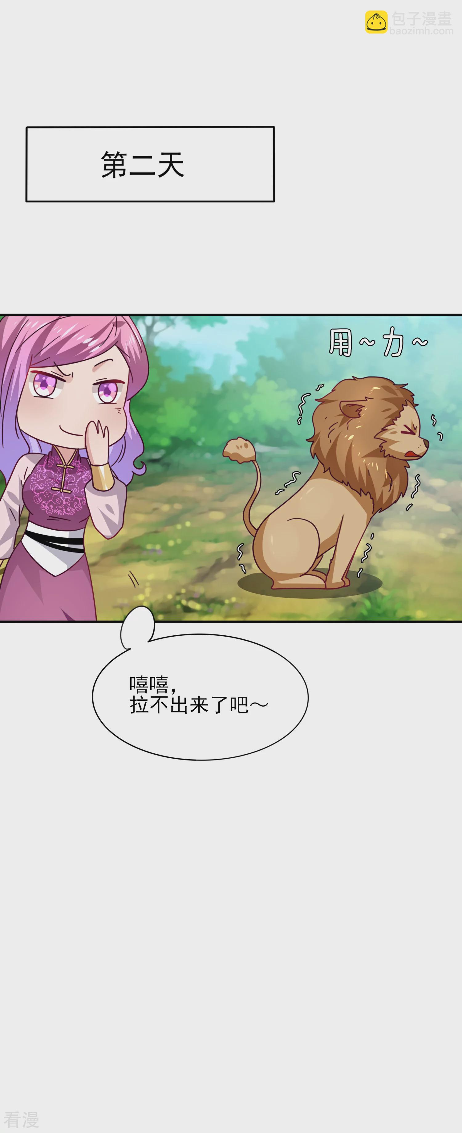 番外1 没想到，你居然是这种狮子！-第23话