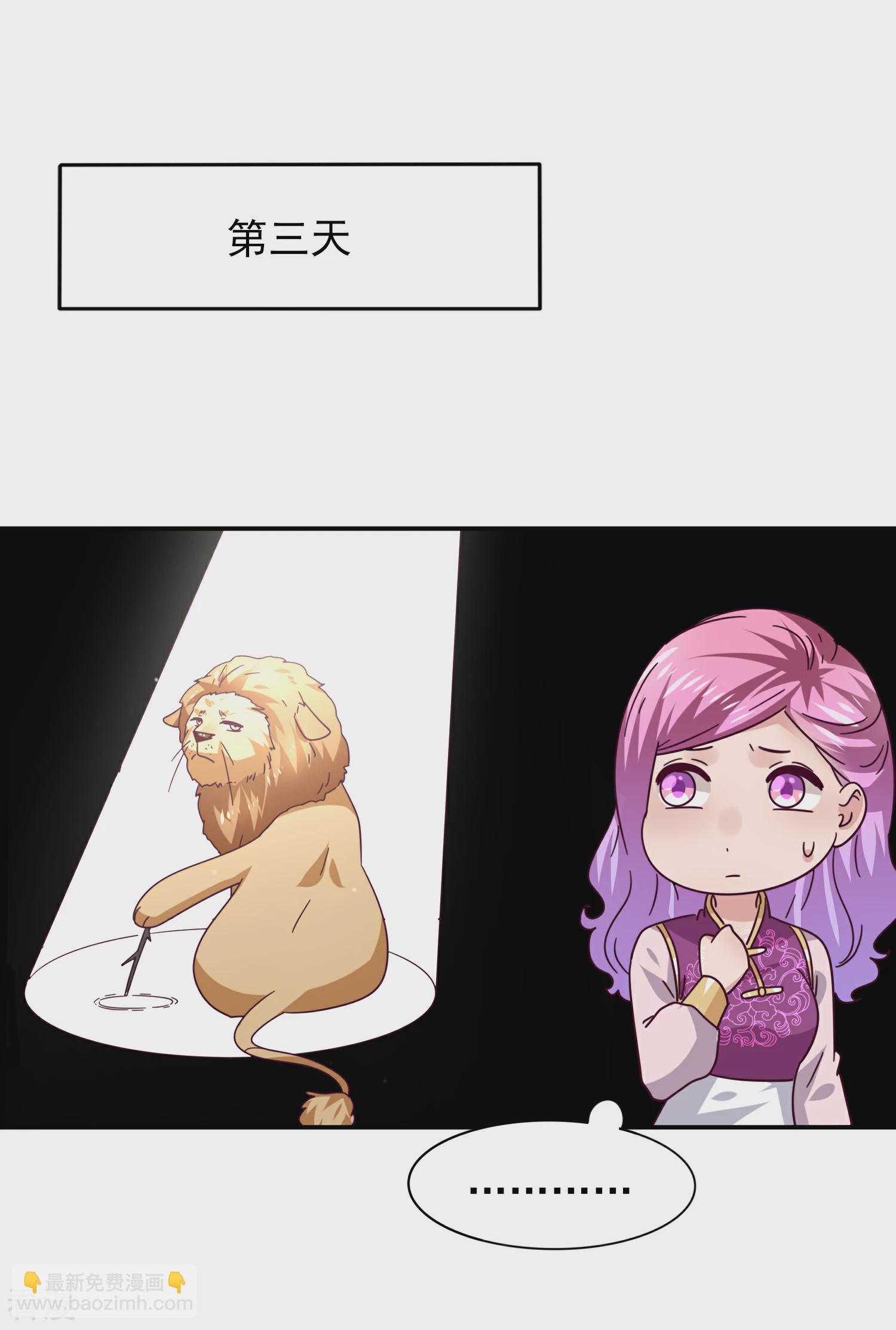 番外1 没想到，你居然是这种狮子！-第23话