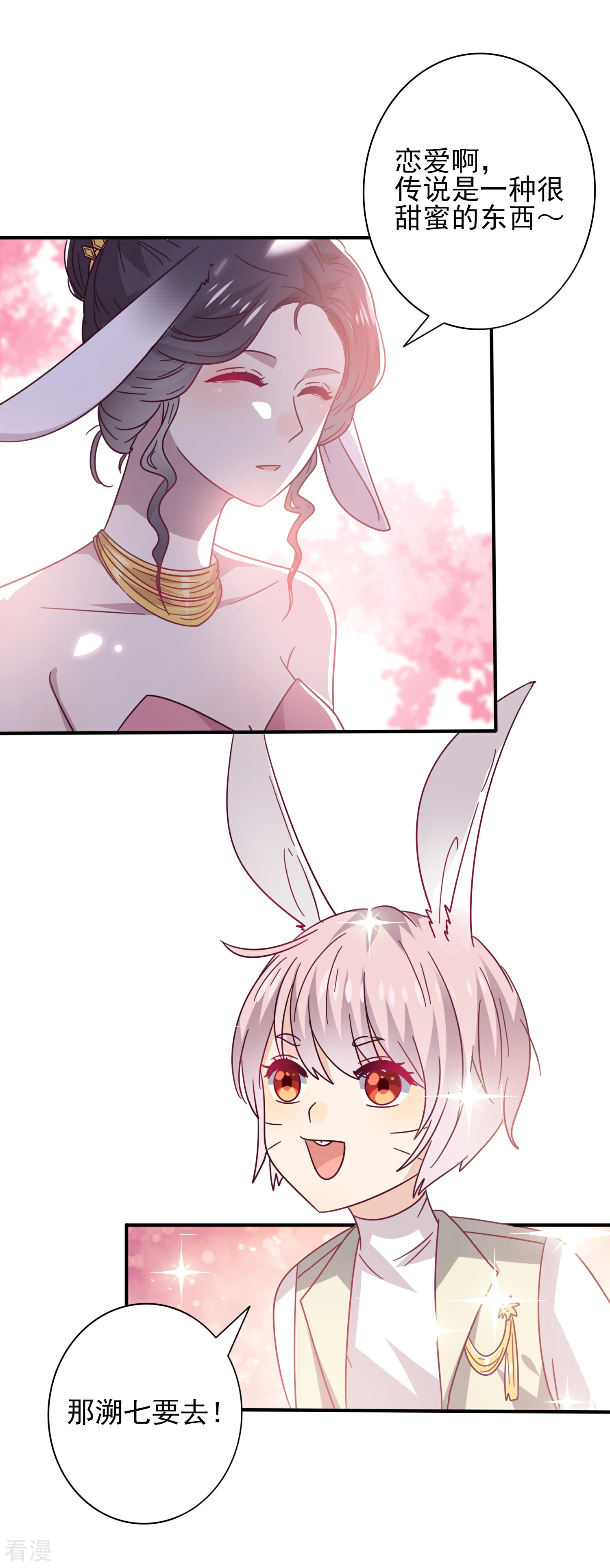 第30话 恋爱是糖，兔兔要吃~-第33话