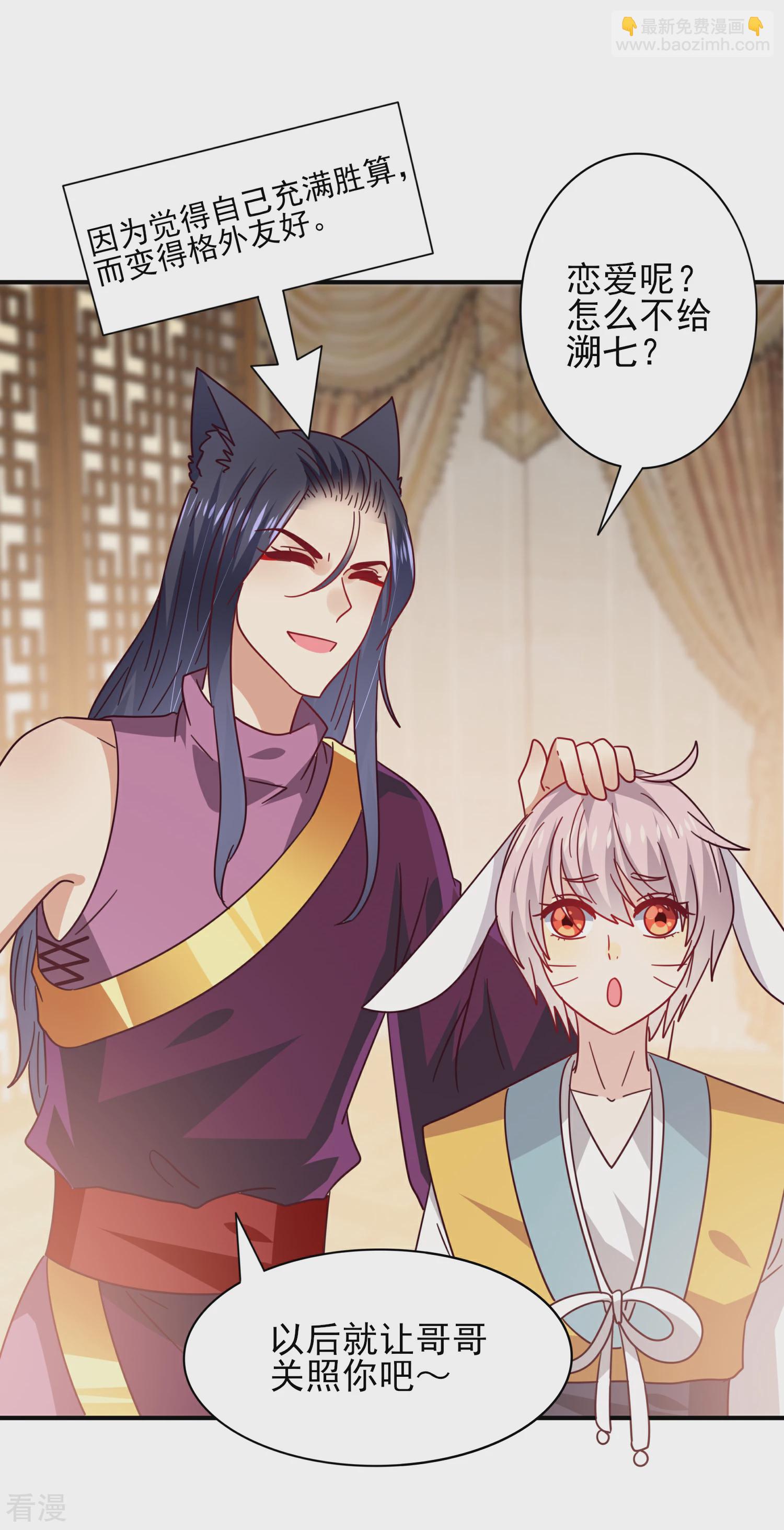 第30话 恋爱是糖，兔兔要吃~-第33话