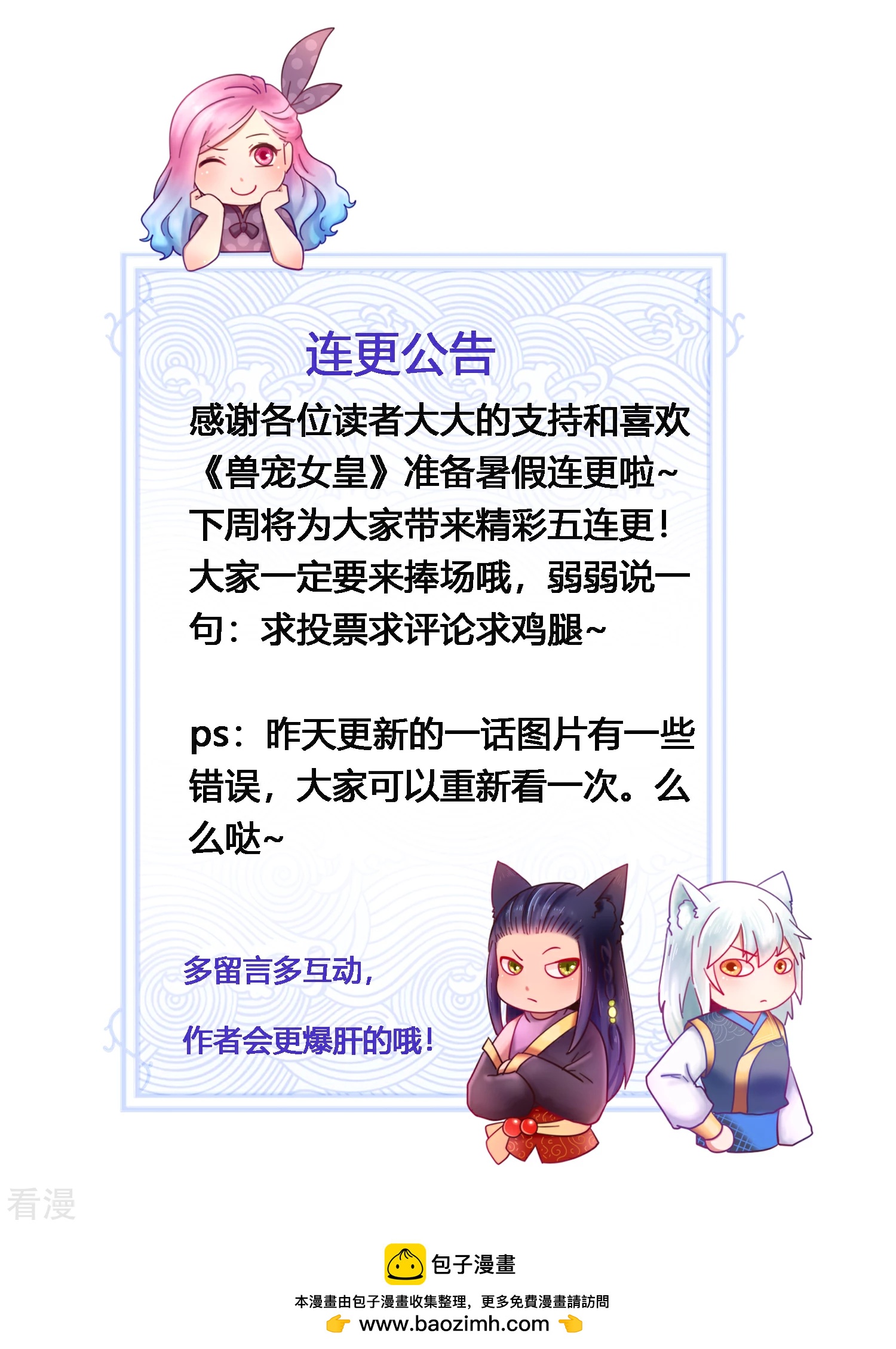 7.23-7.27连更公告-第41话