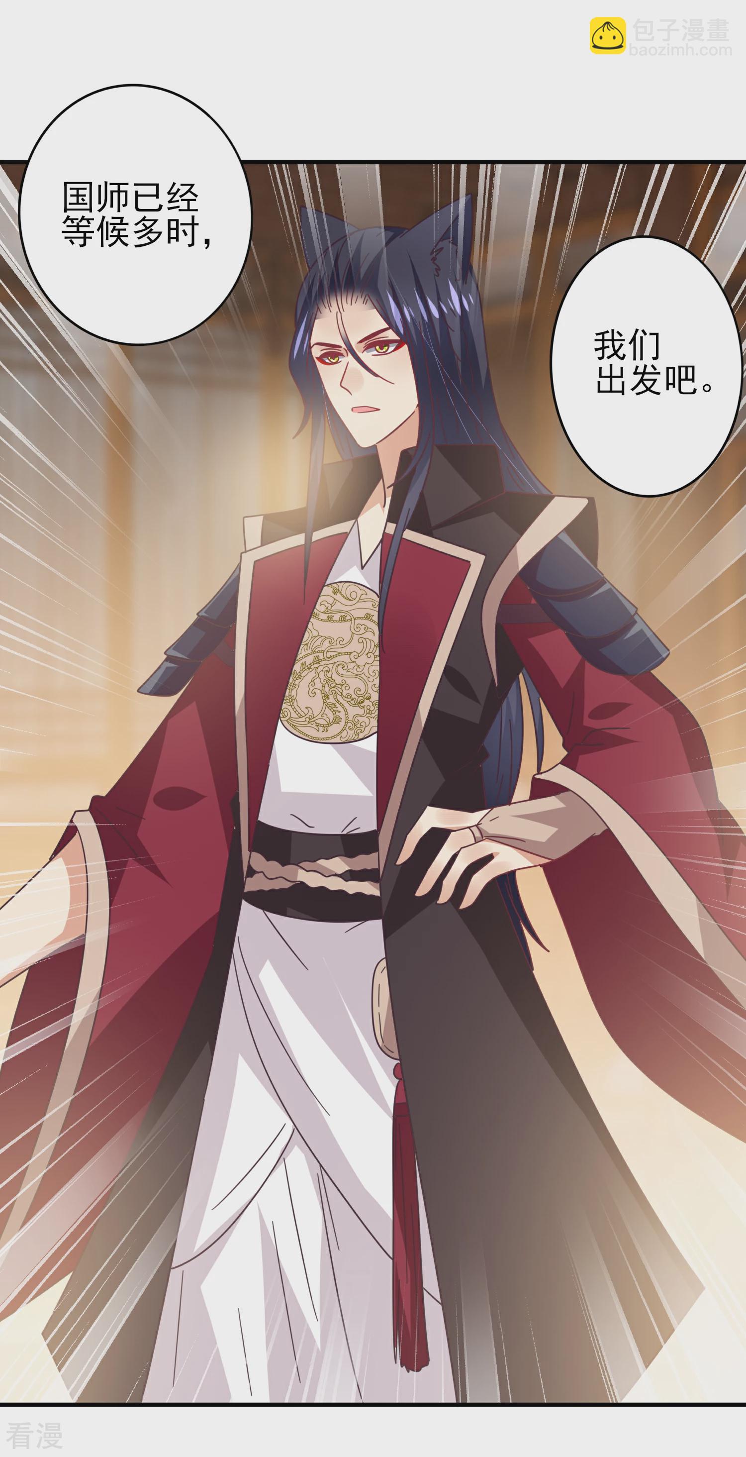 第43话 国师的恋爱计划-第47话