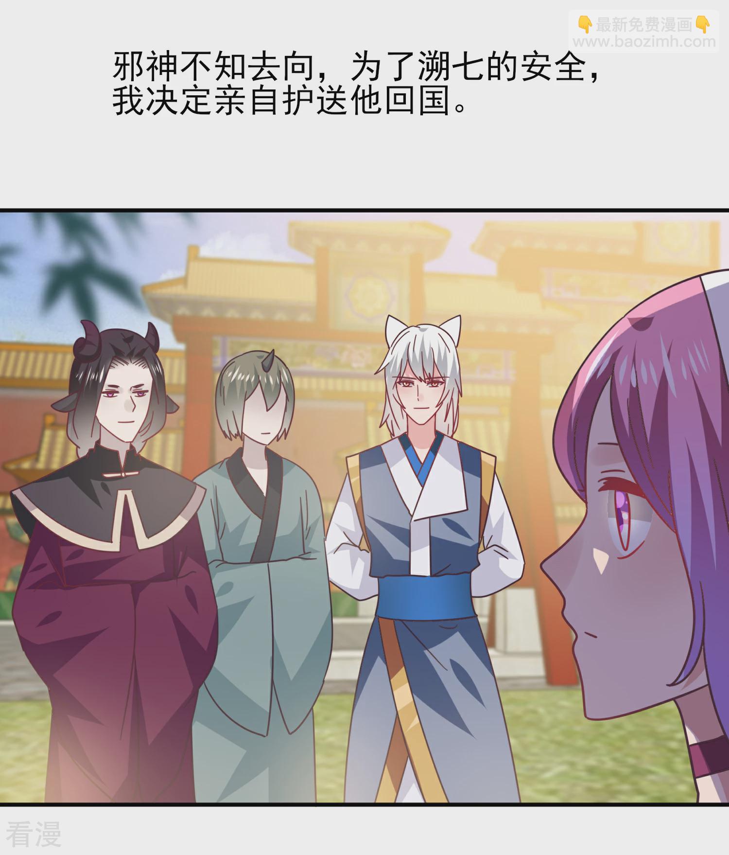 第43话 国师的恋爱计划-第47话