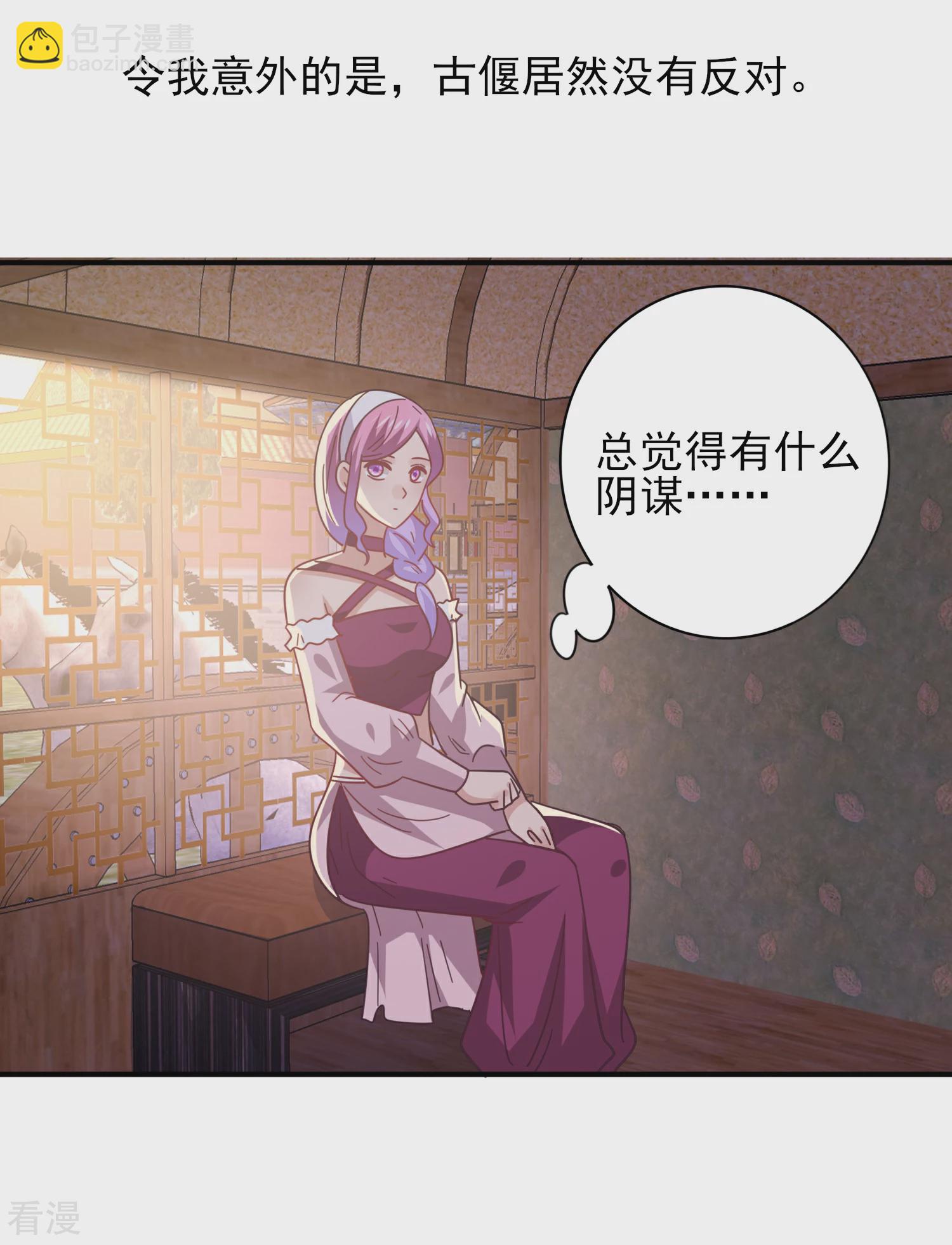 第43话 国师的恋爱计划-第47话