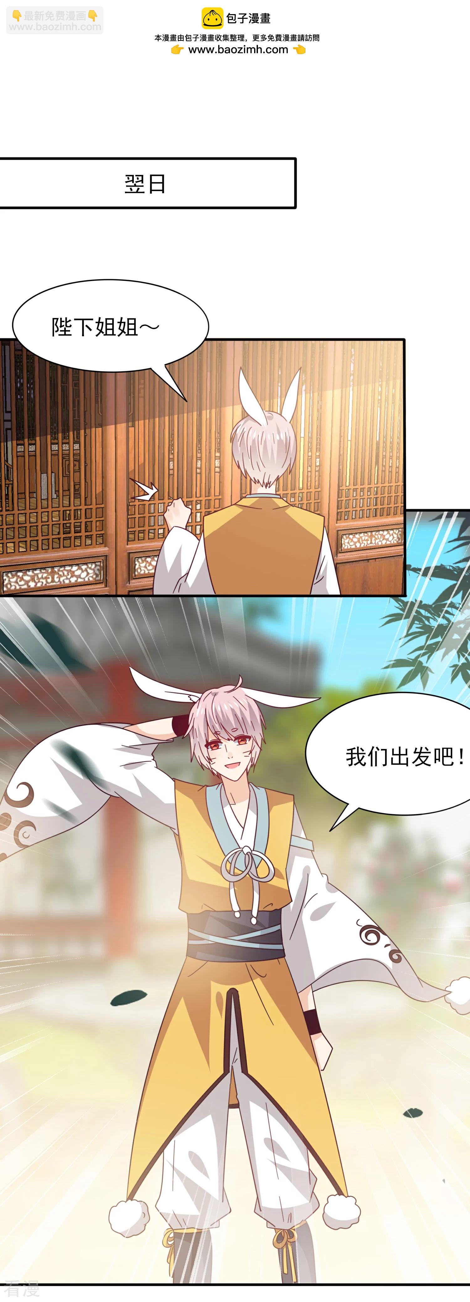 第43话 国师的恋爱计划-第47话