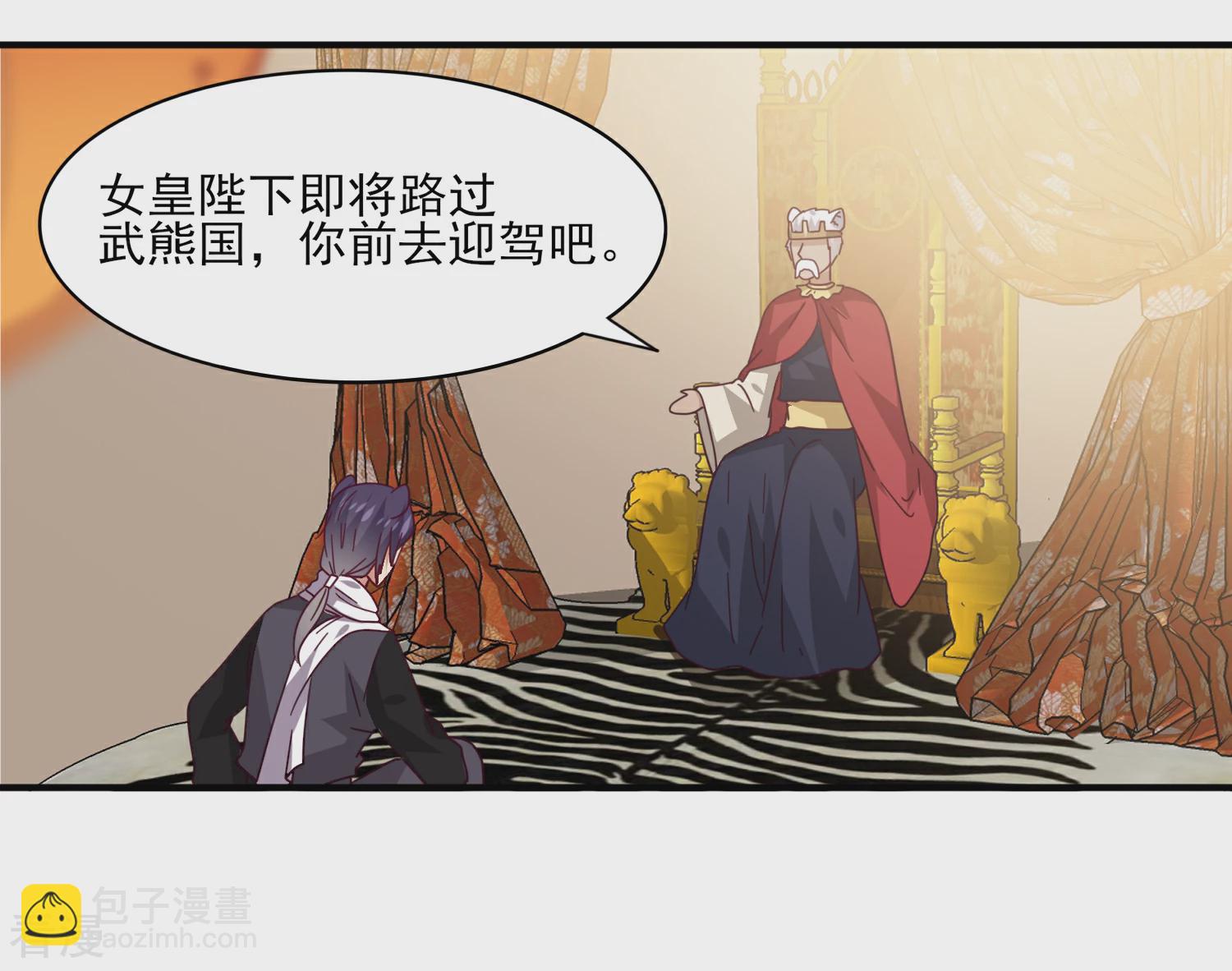 第43话 国师的恋爱计划-第47话