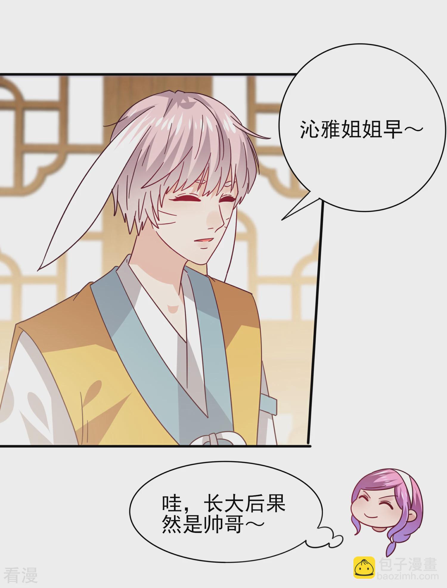 第43话 国师的恋爱计划-第47话