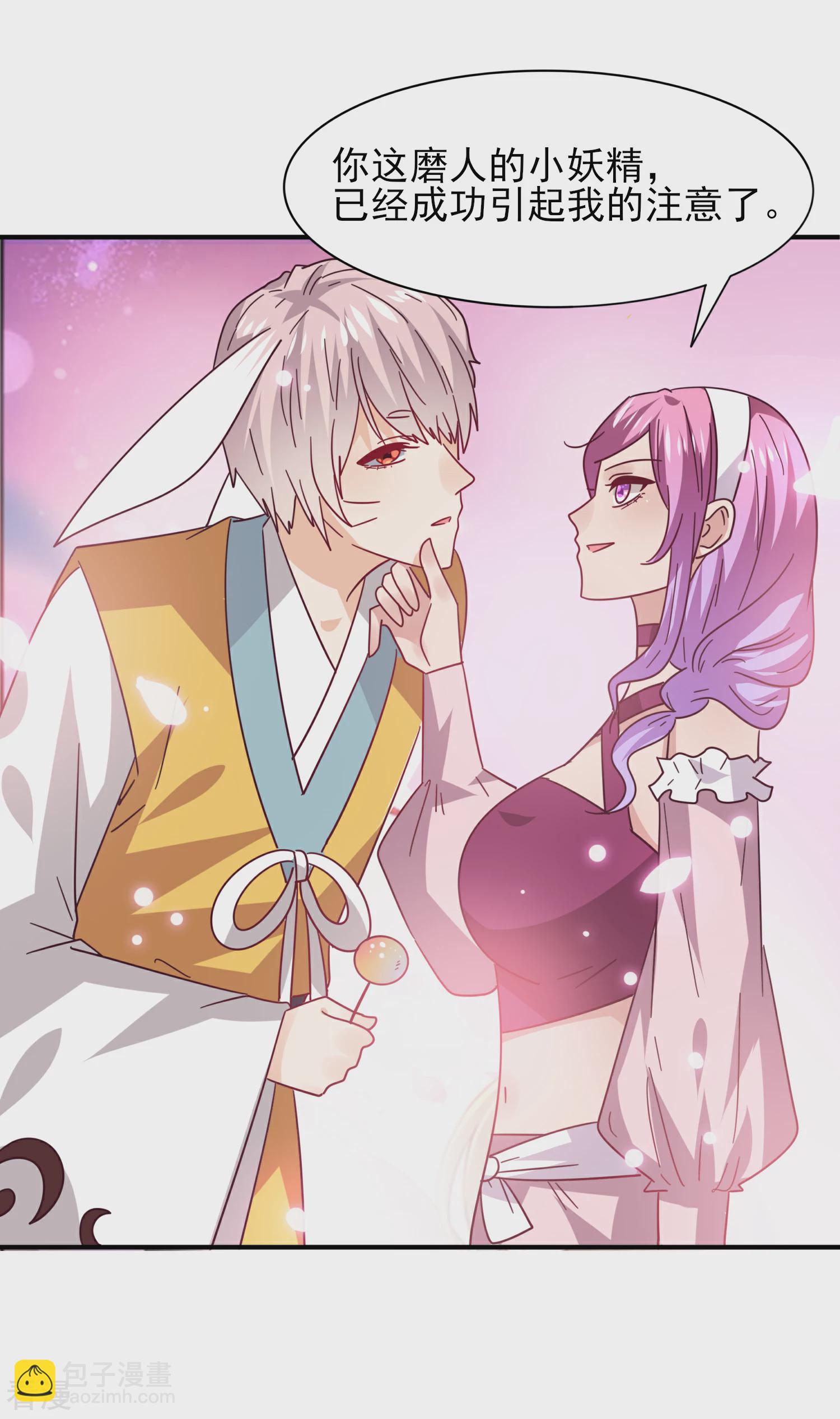 第43话 国师的恋爱计划-第47话