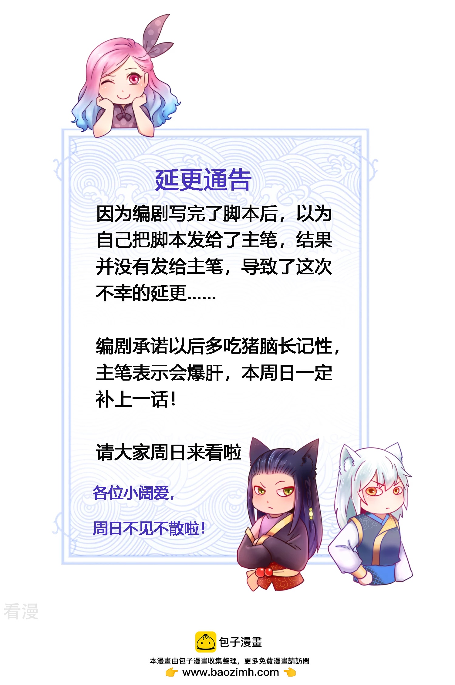 8月9日延更通知-第53话