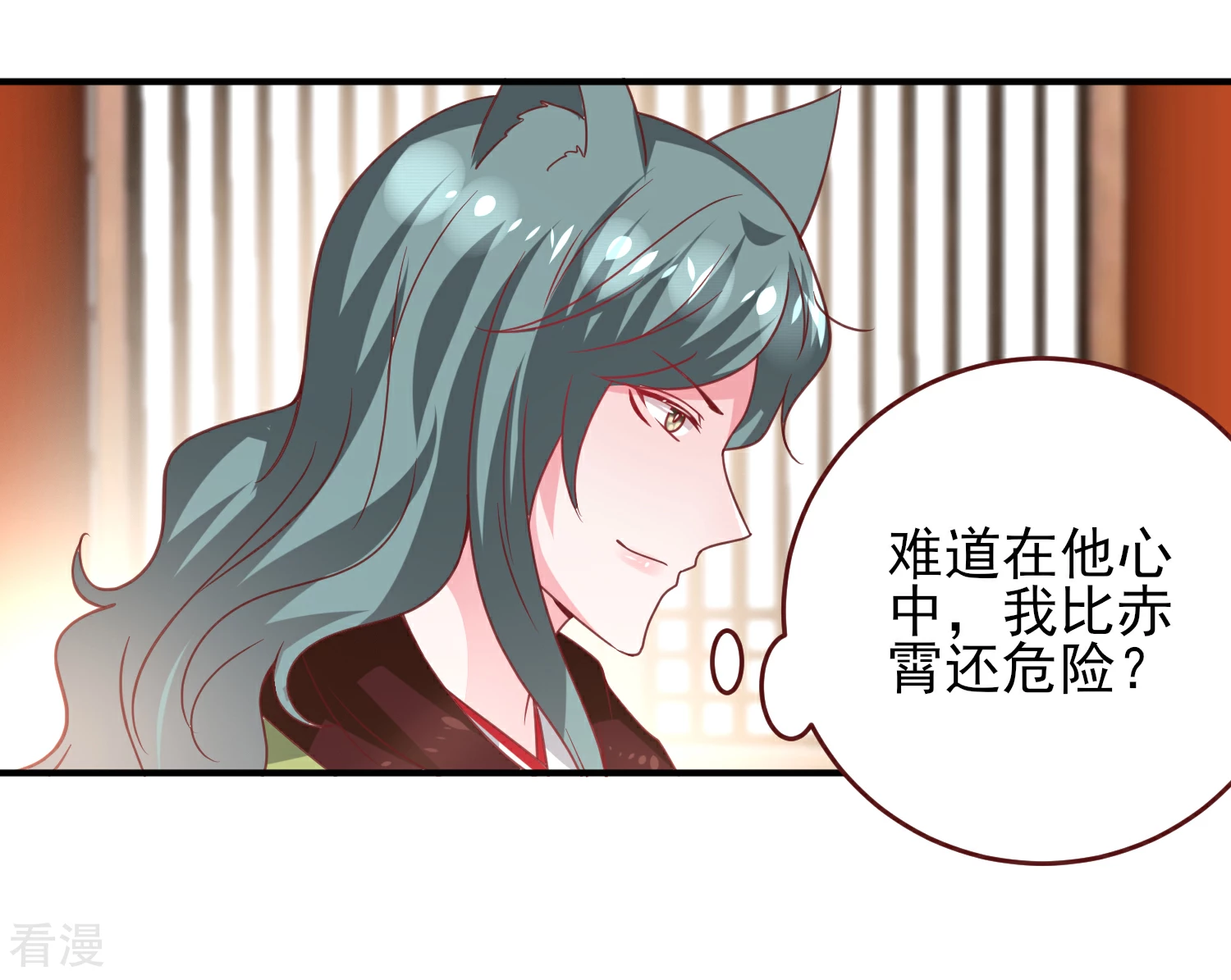 獸寵女皇 - 第55話 狐狸對貓說了悄悄話 - 6