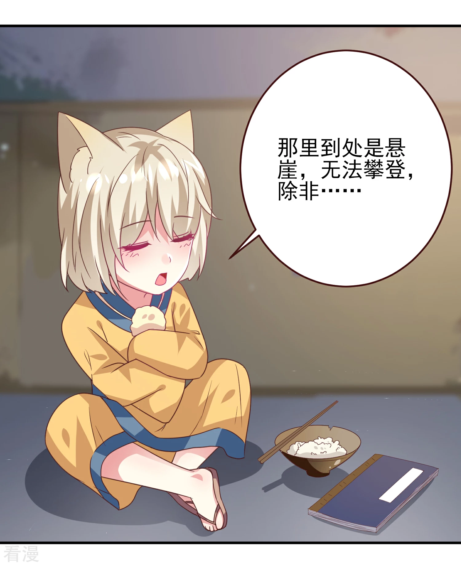 第57话 逃出狐狸窝！-第63话