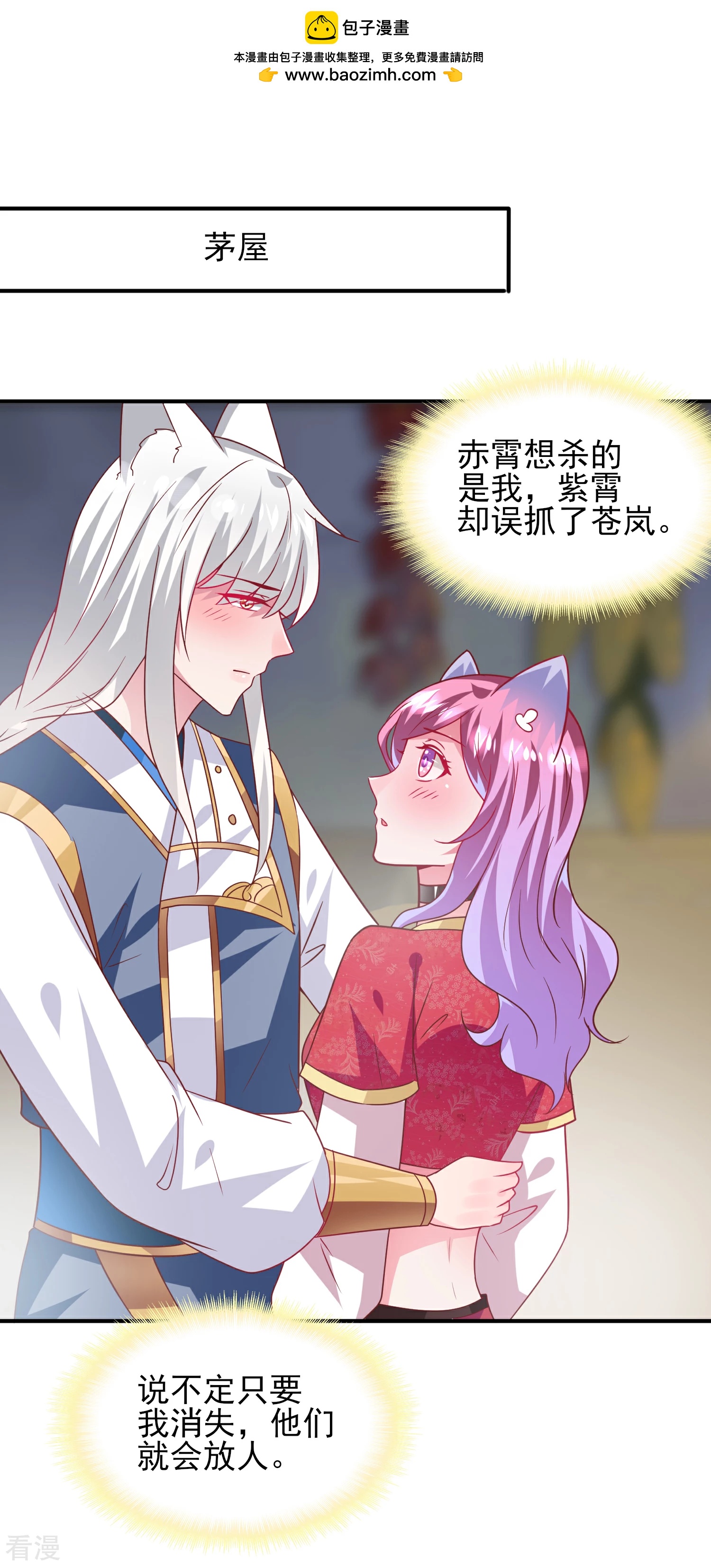 第61话 猫骑士的告白~-第67话