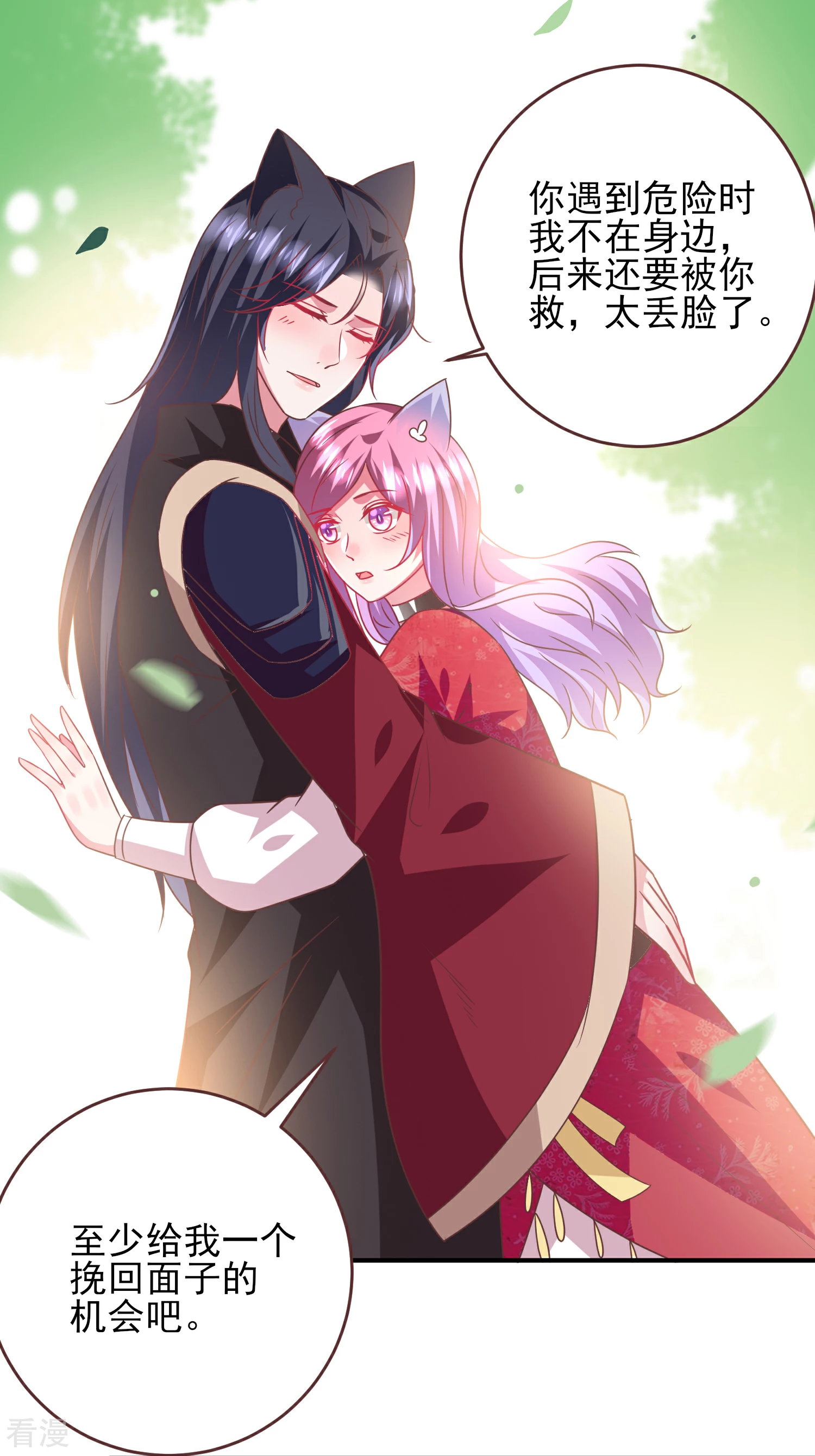 第65话 我不允许你离开我！-第71话