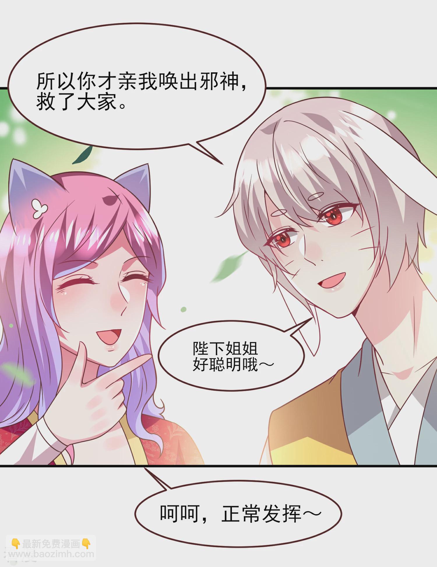 第67话 天兔国盛产帅哥-第73话