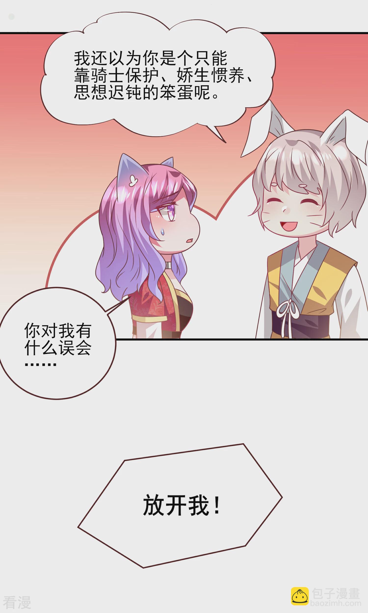 第67话 天兔国盛产帅哥-第73话