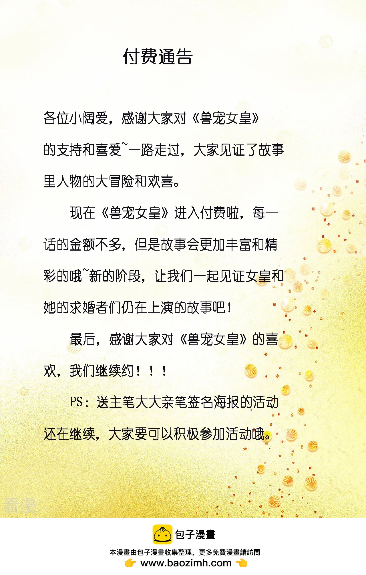 付费通告-第89话