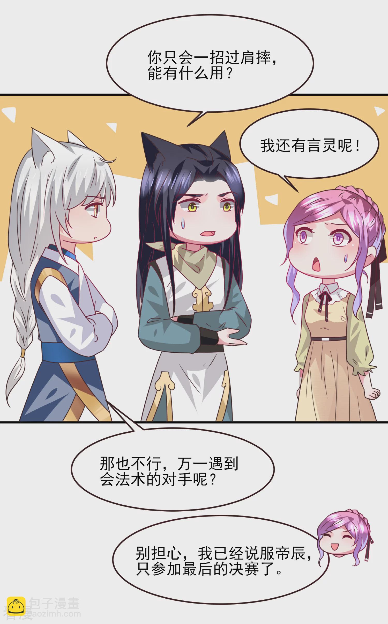 第83话 柔软美男会有战斗力么？-第91话