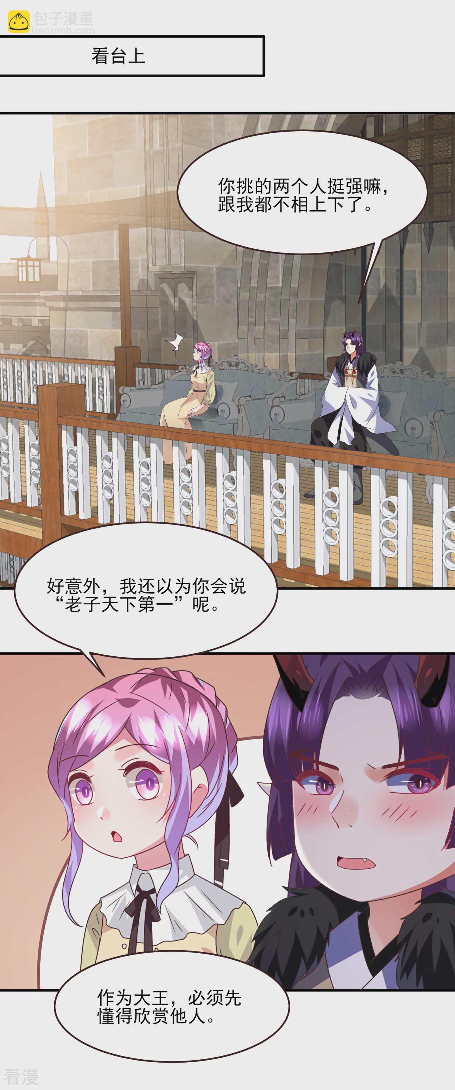 第83话 柔软美男会有战斗力么？-第91话