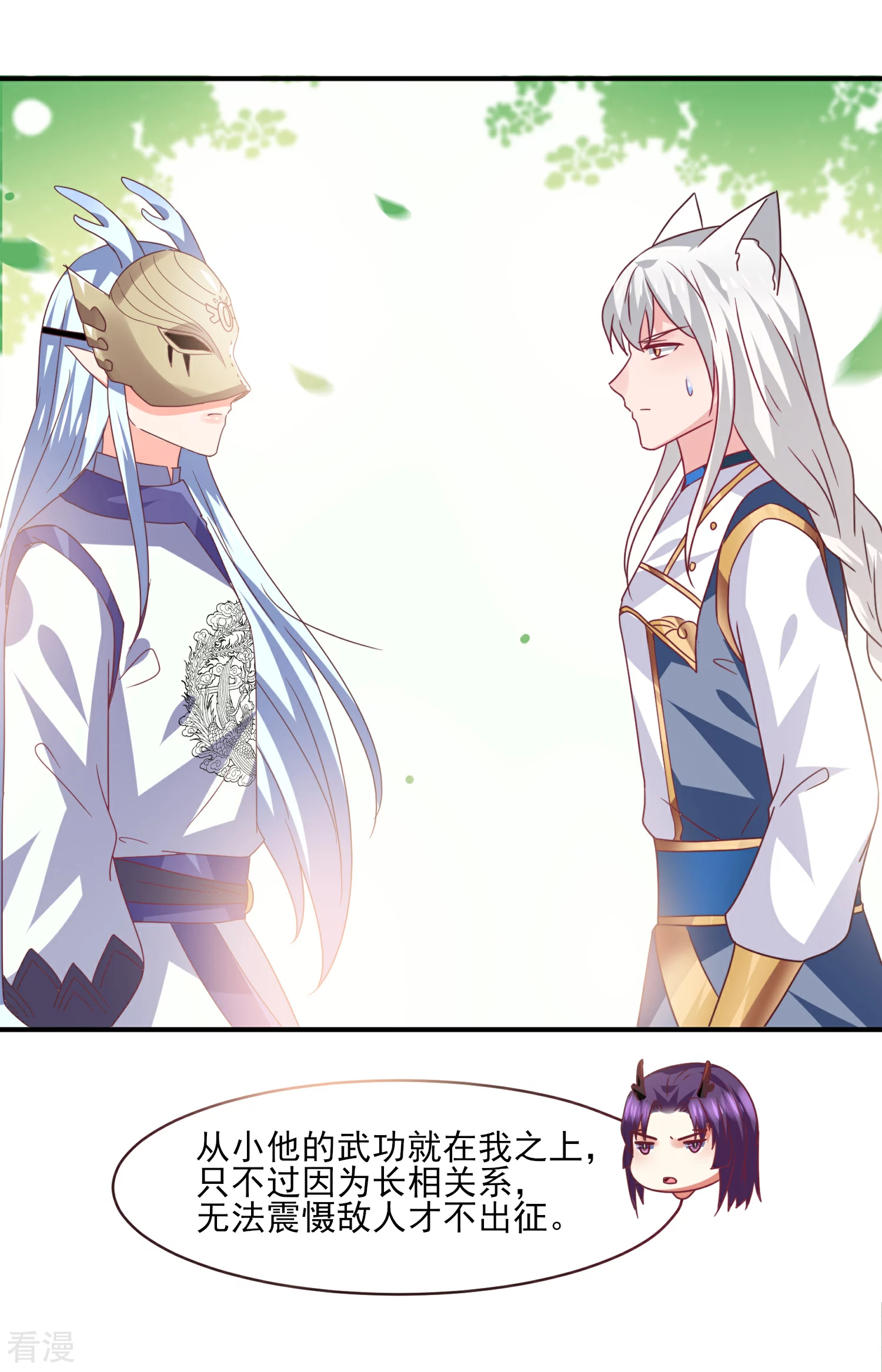 第83话 柔软美男会有战斗力么？-第91话