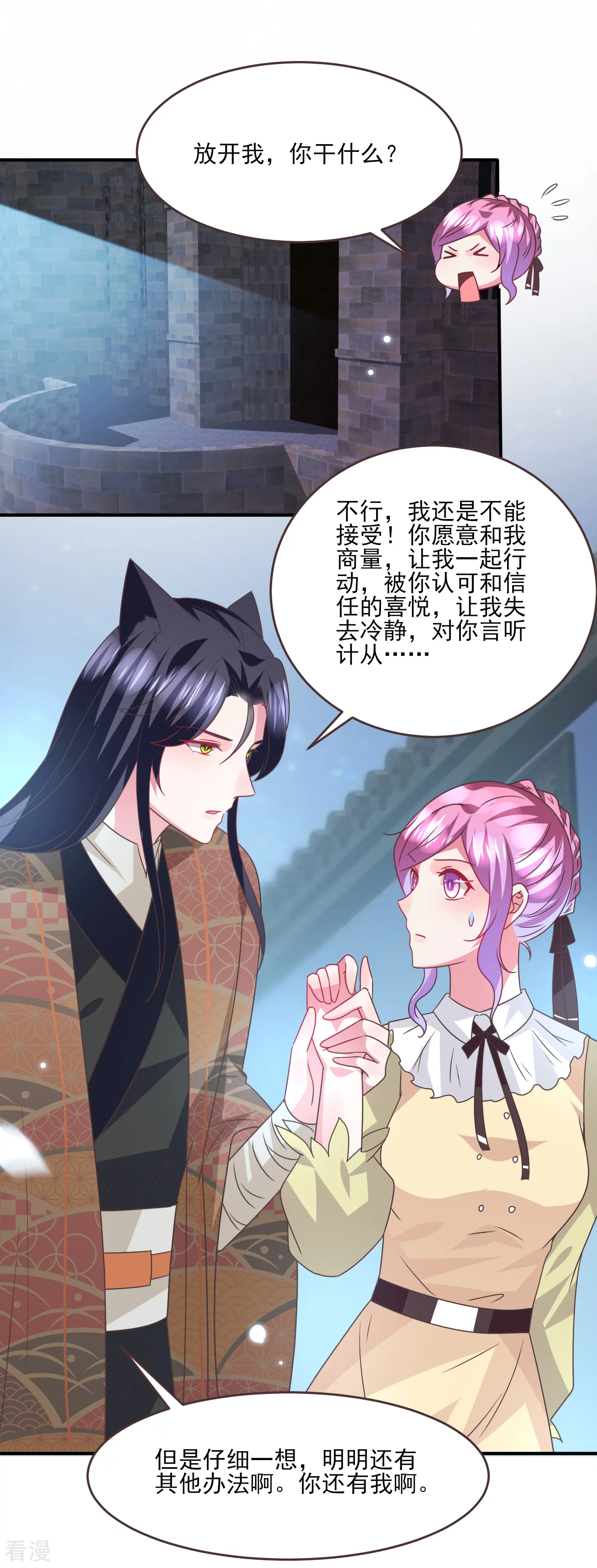 第85话 女皇心有所属了？-第95话