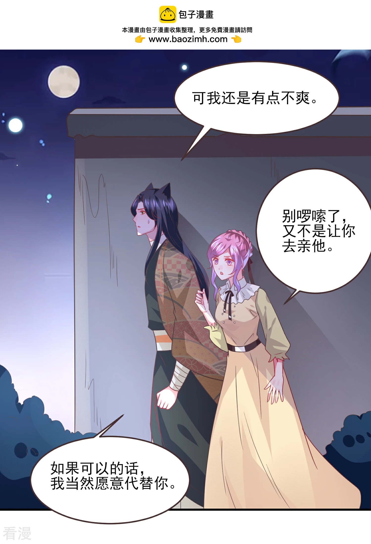 第85话 女皇心有所属了？-第95话