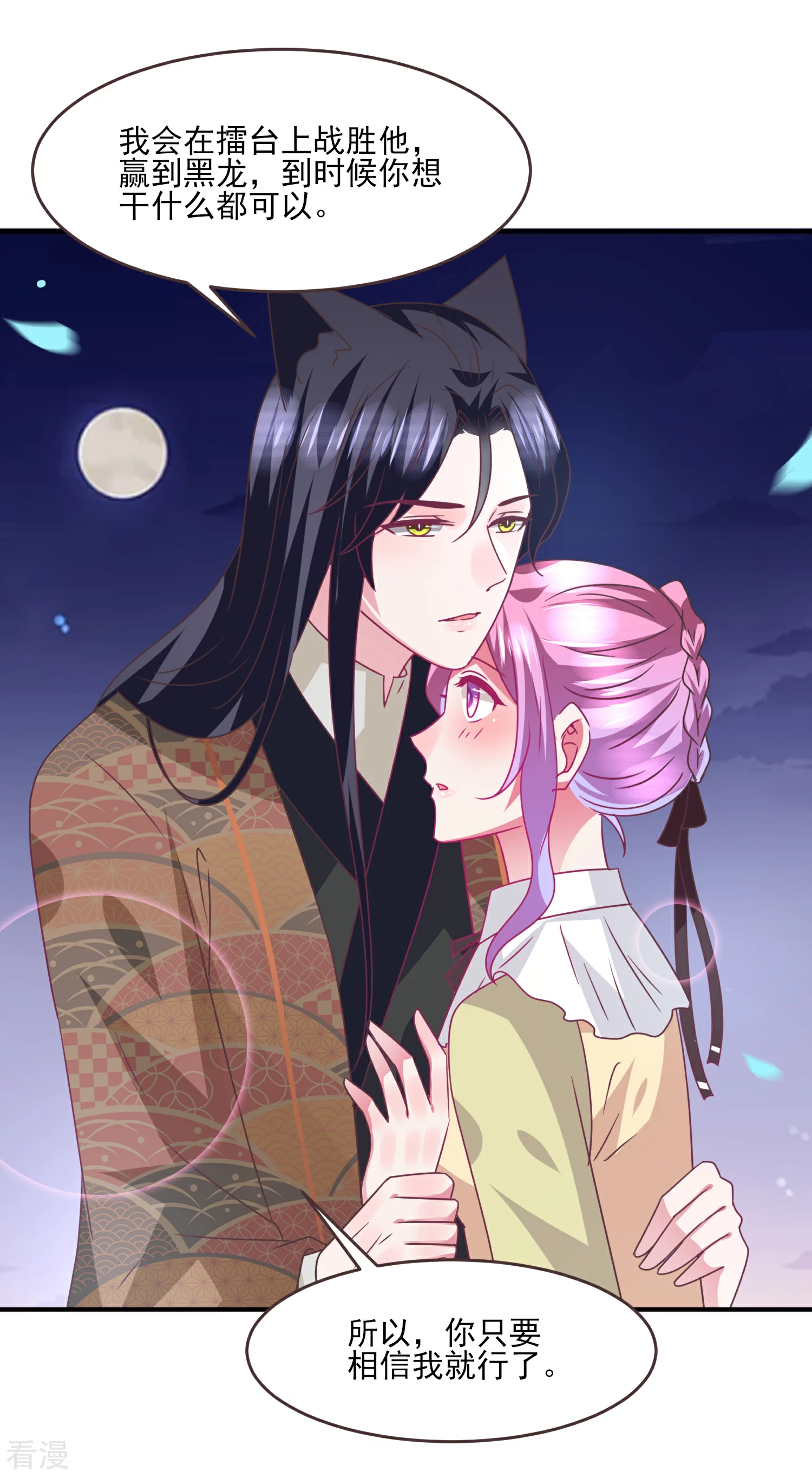 第85话 女皇心有所属了？-第95话