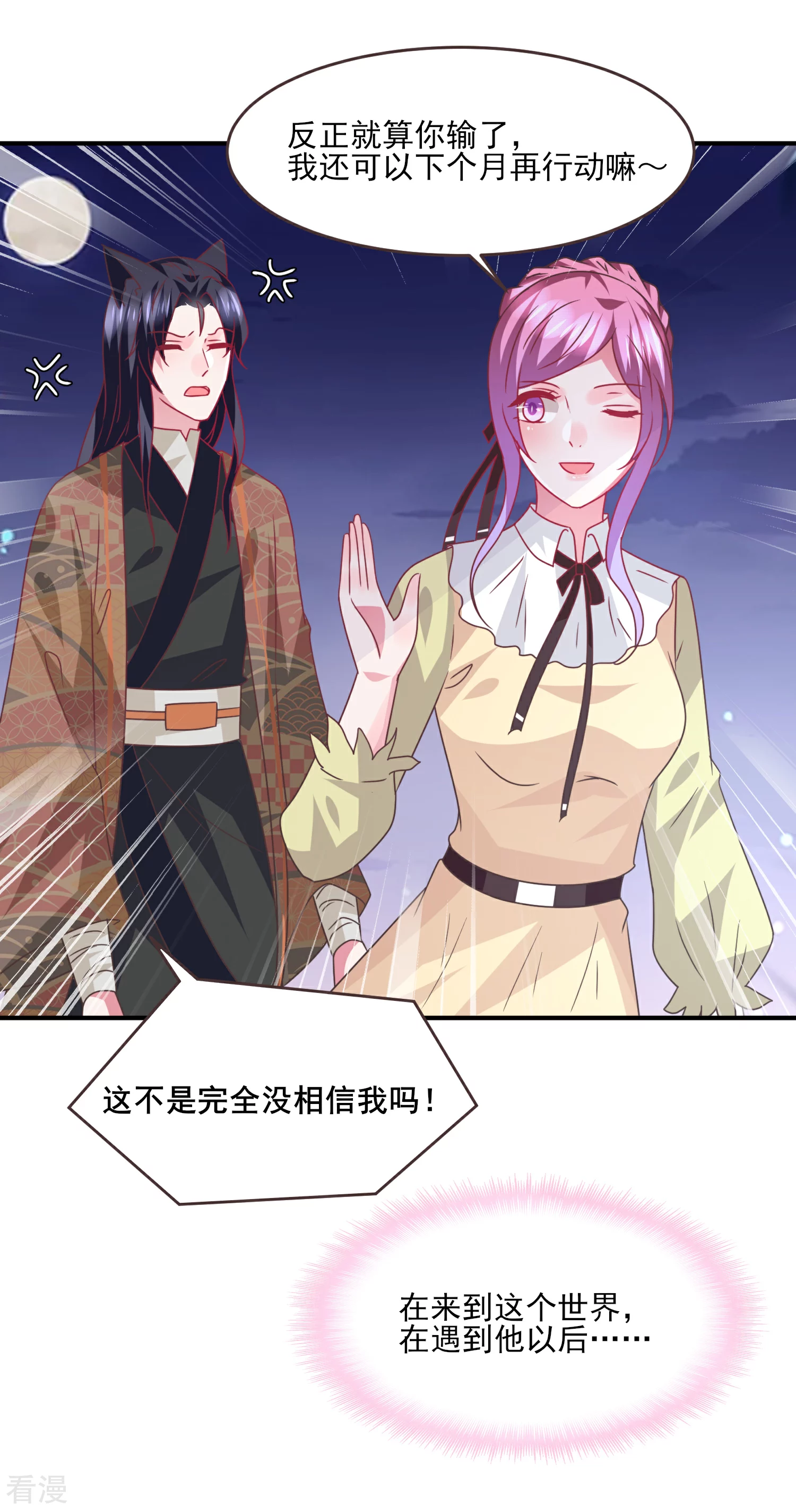 第85话 女皇心有所属了？-第95话