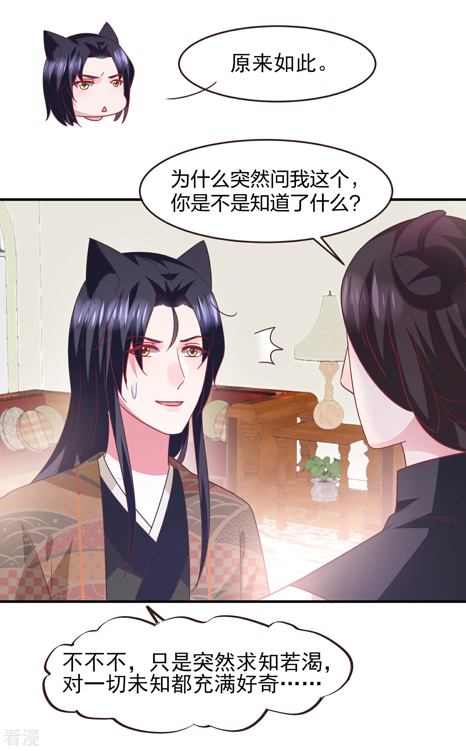 第87话 我的女友追星怎么办？-第97话