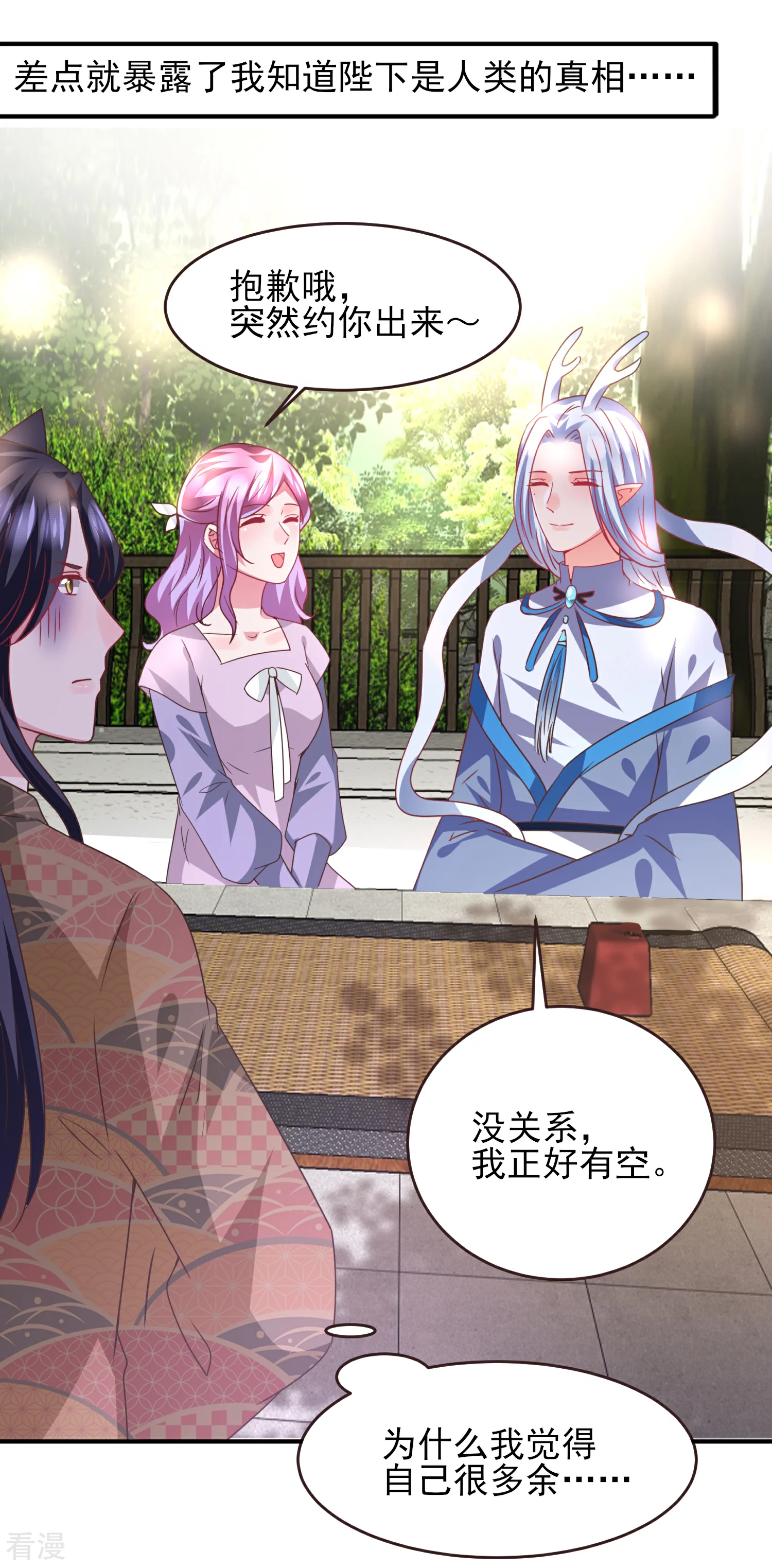 第87话 我的女友追星怎么办？-第97话